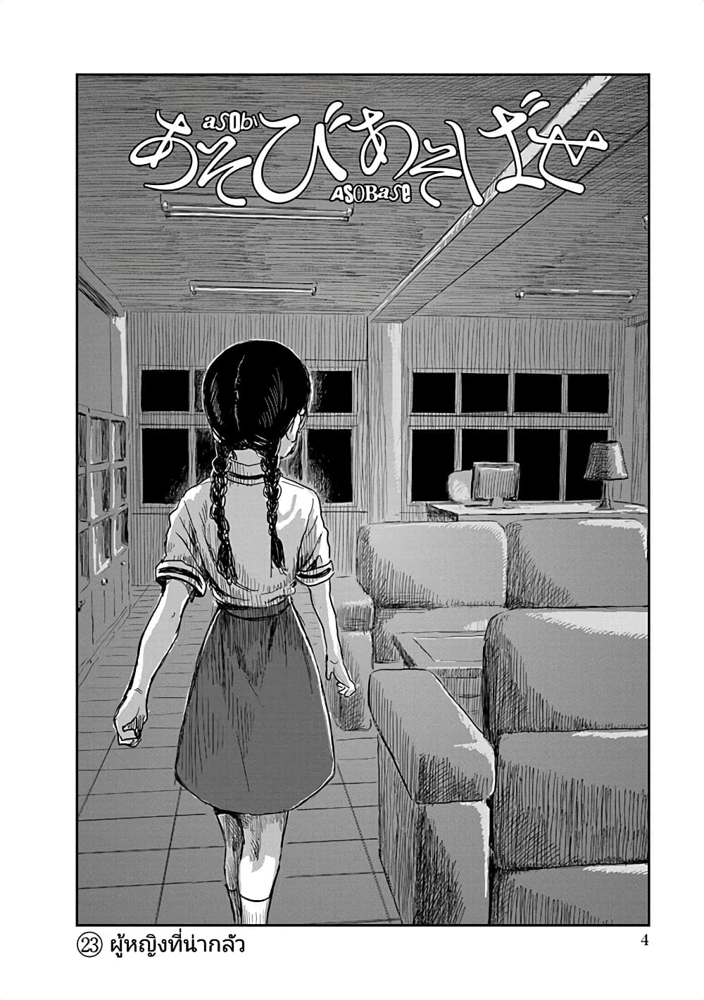 Asobi Asobase page 2