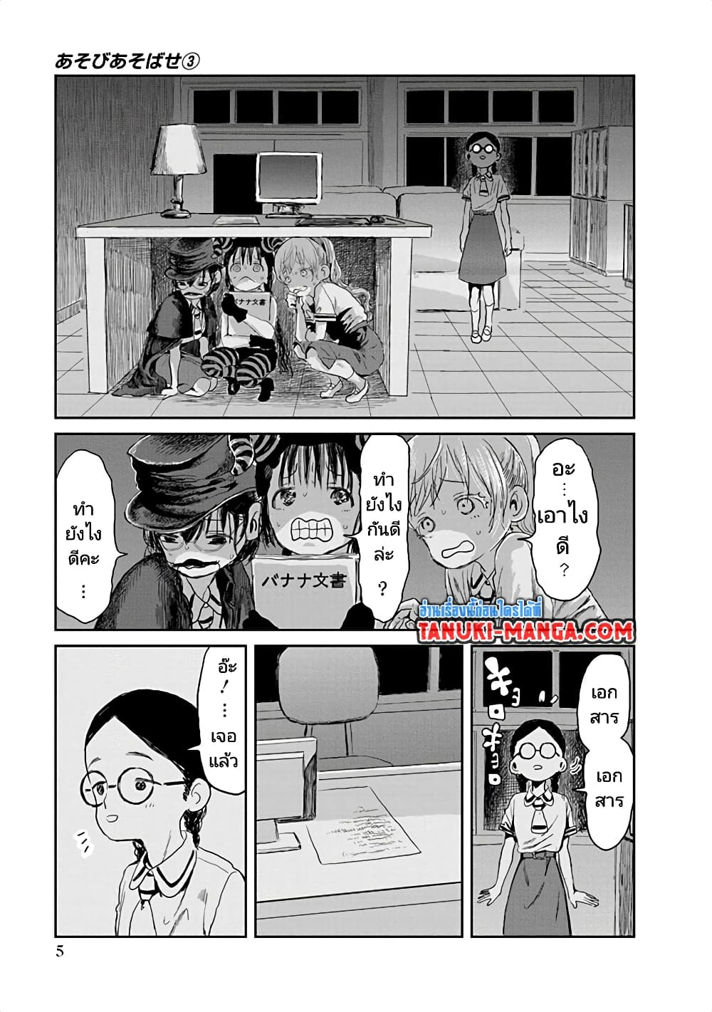 Asobi Asobase page 3