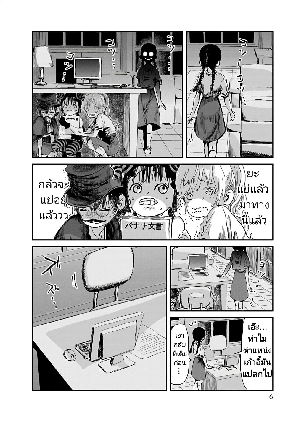 Asobi Asobase page 4