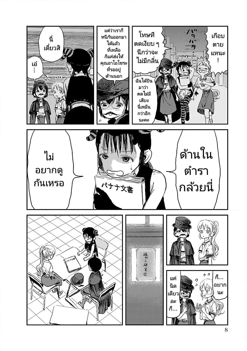 Asobi Asobase page 6