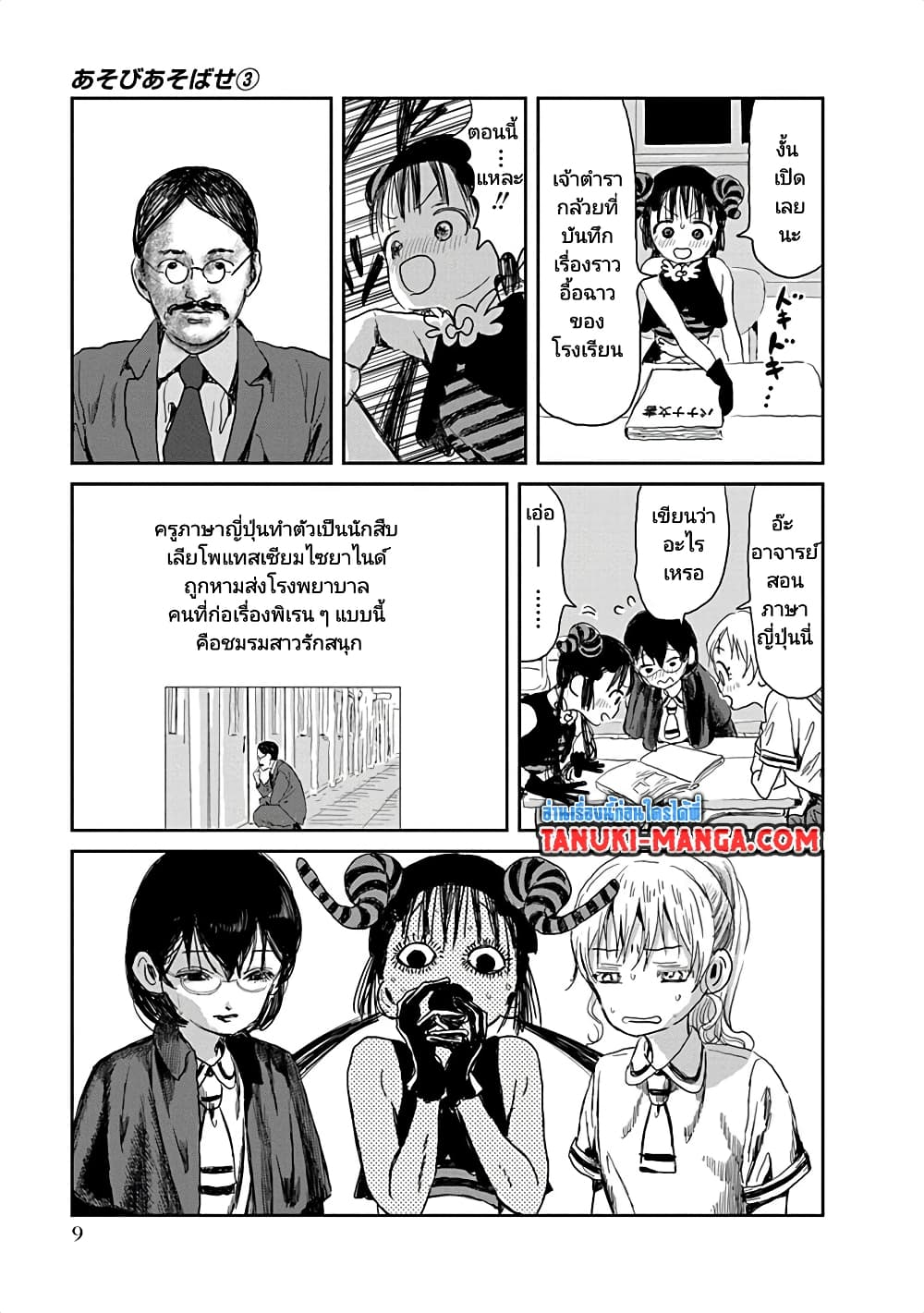 Asobi Asobase page 7
