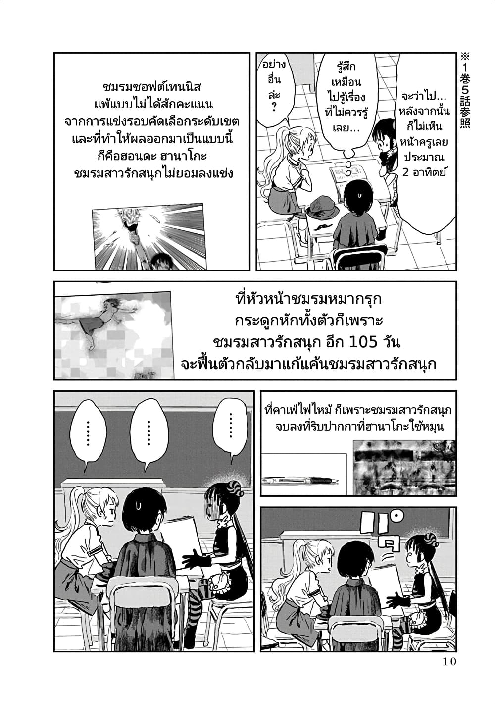 Asobi Asobase page 8