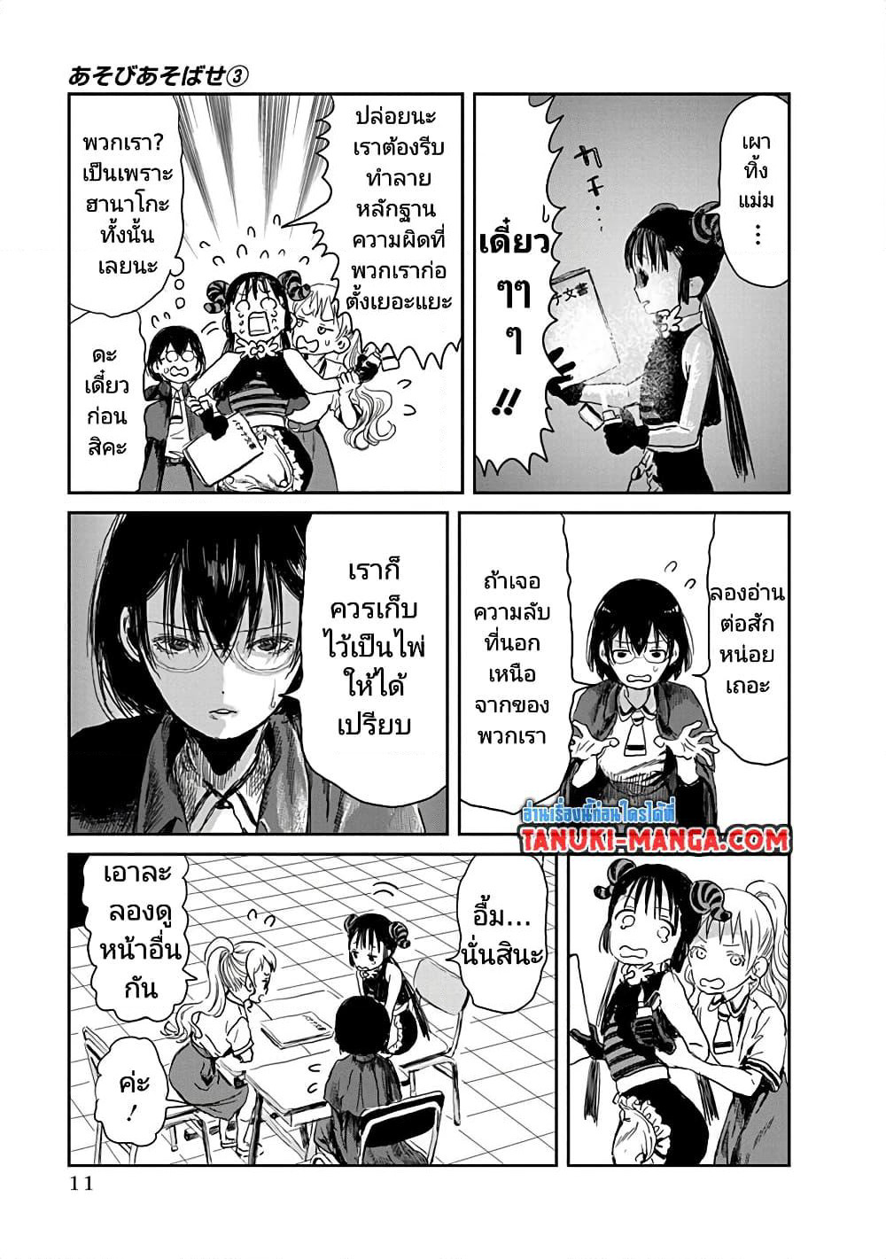 Asobi Asobase page 9