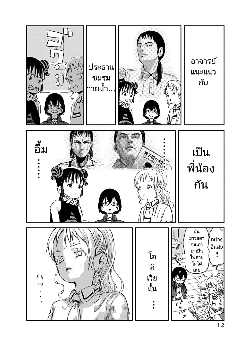 Asobi Asobase page 10
