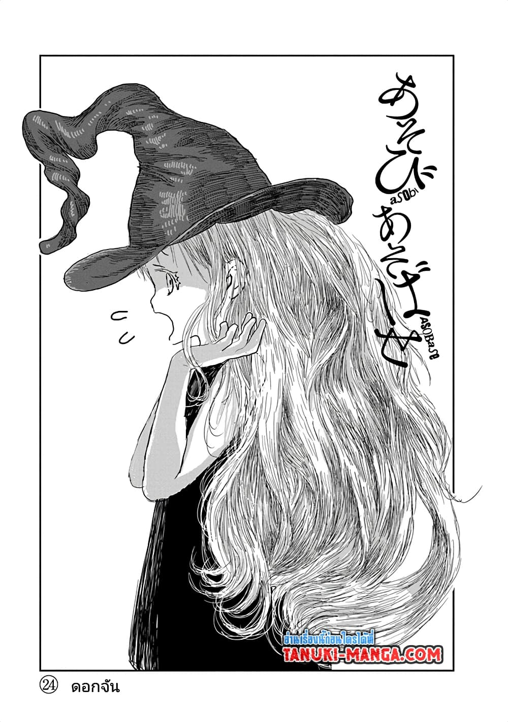 Asobi Asobase page 1