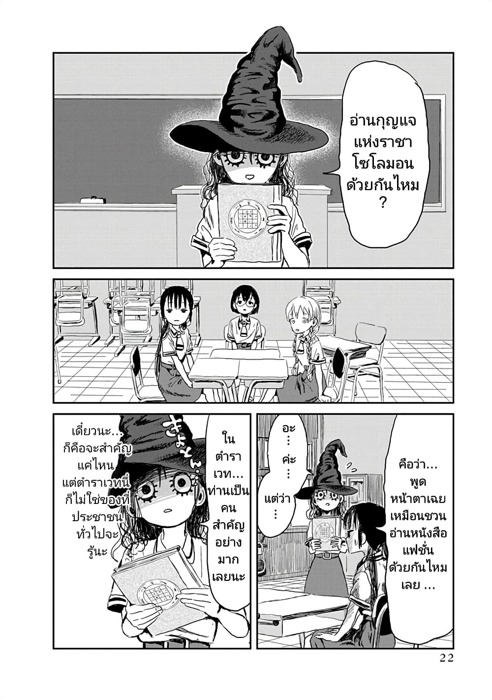 Asobi Asobase page 2