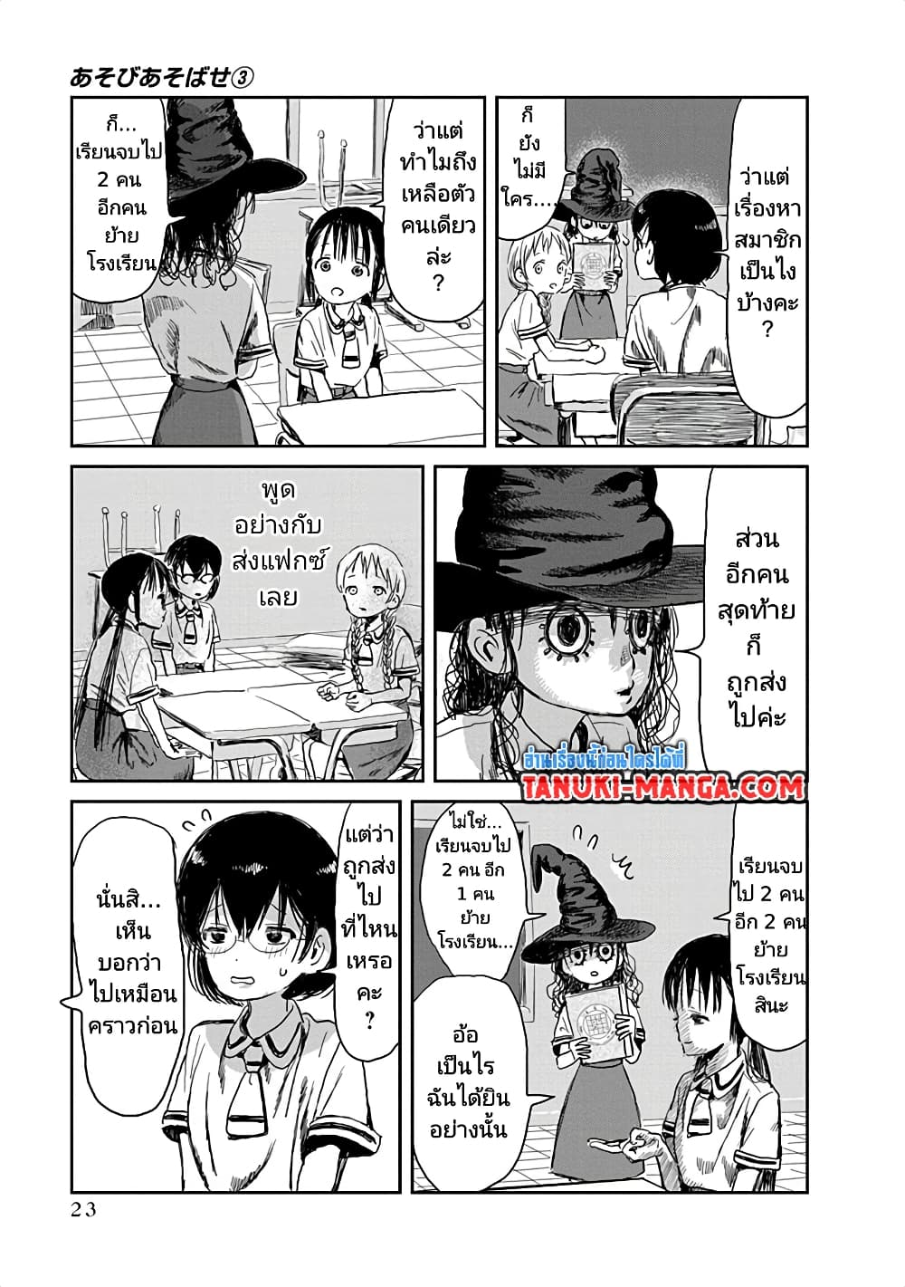 Asobi Asobase page 3