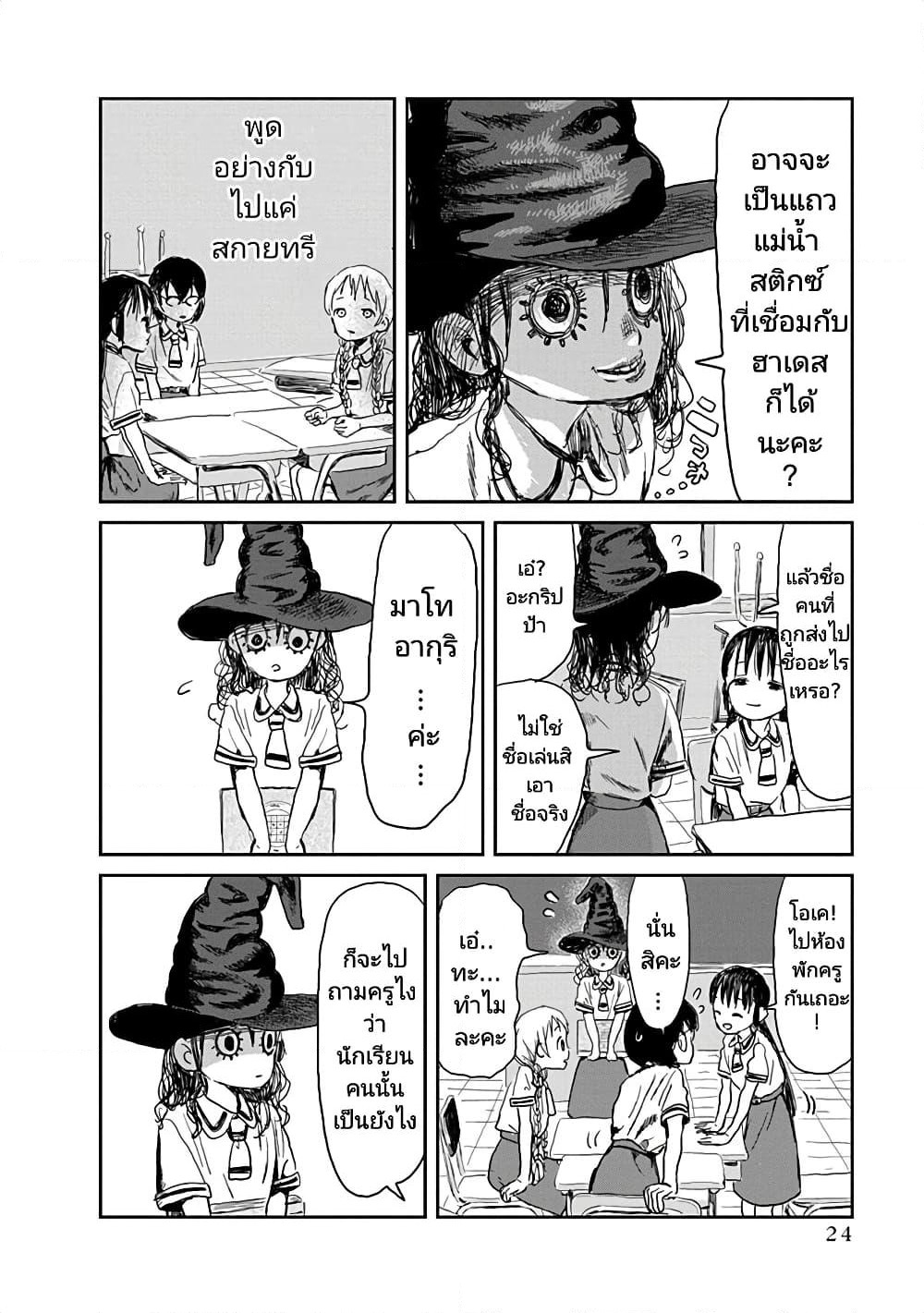Asobi Asobase page 4