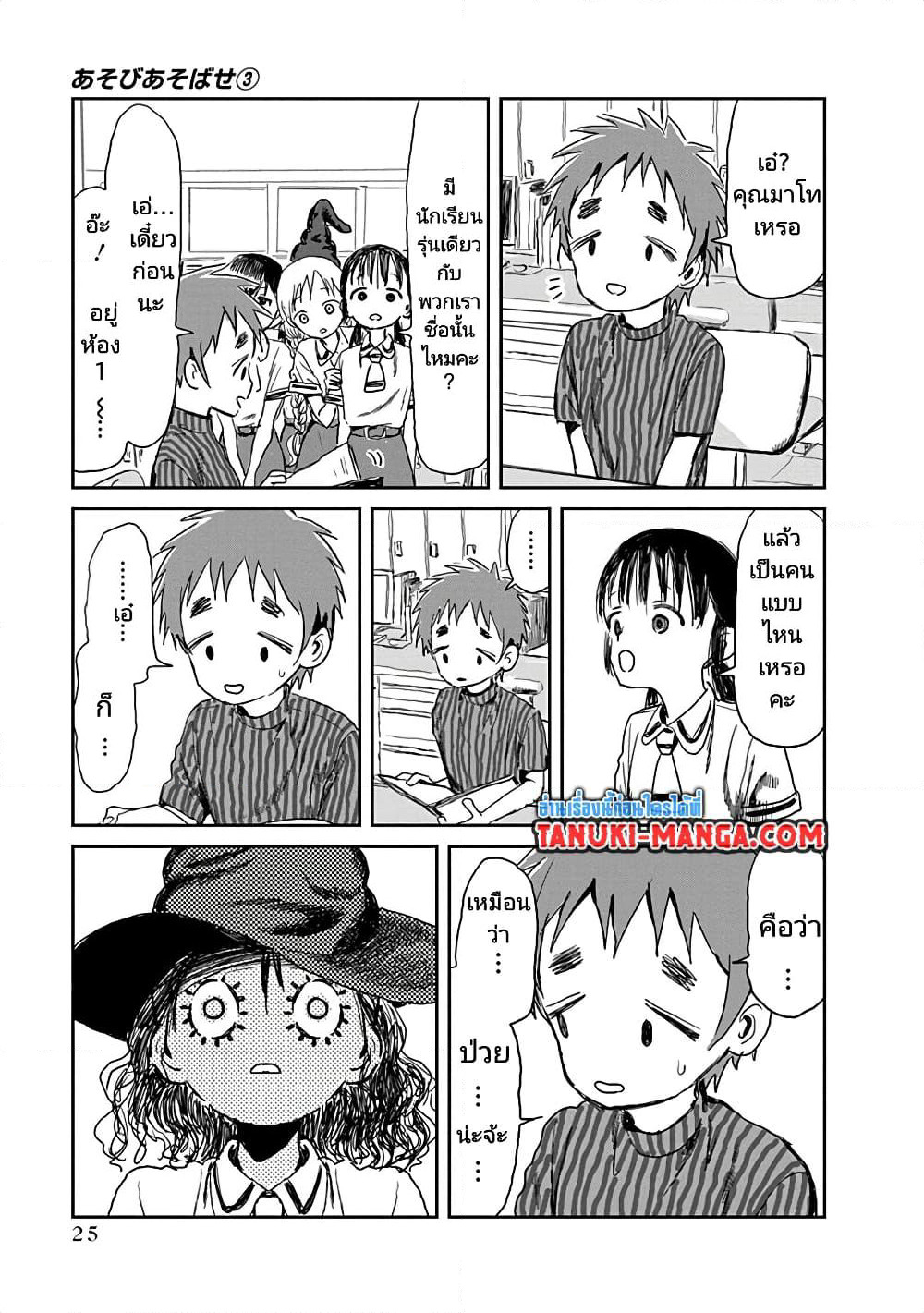 Asobi Asobase page 5