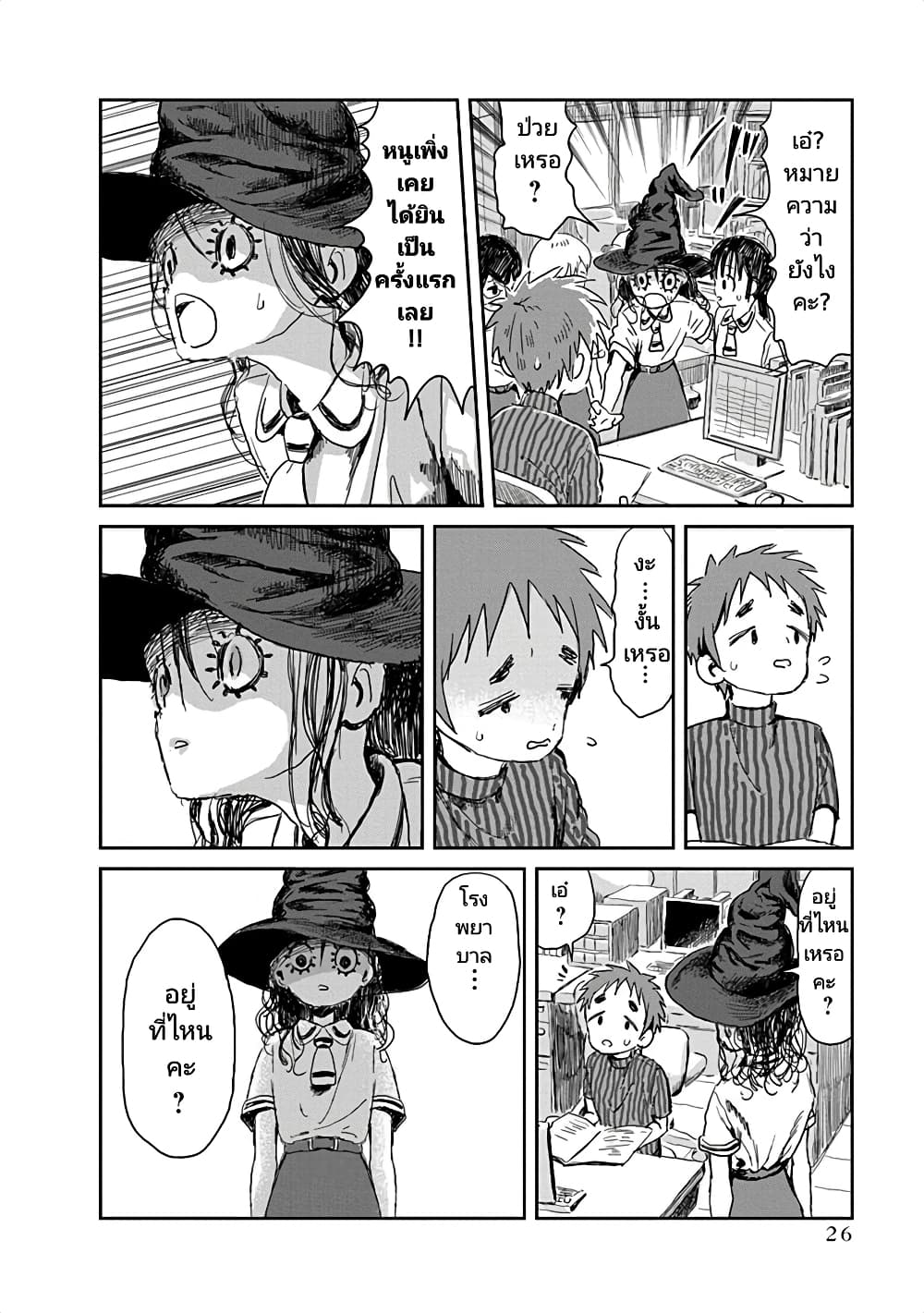 Asobi Asobase page 6