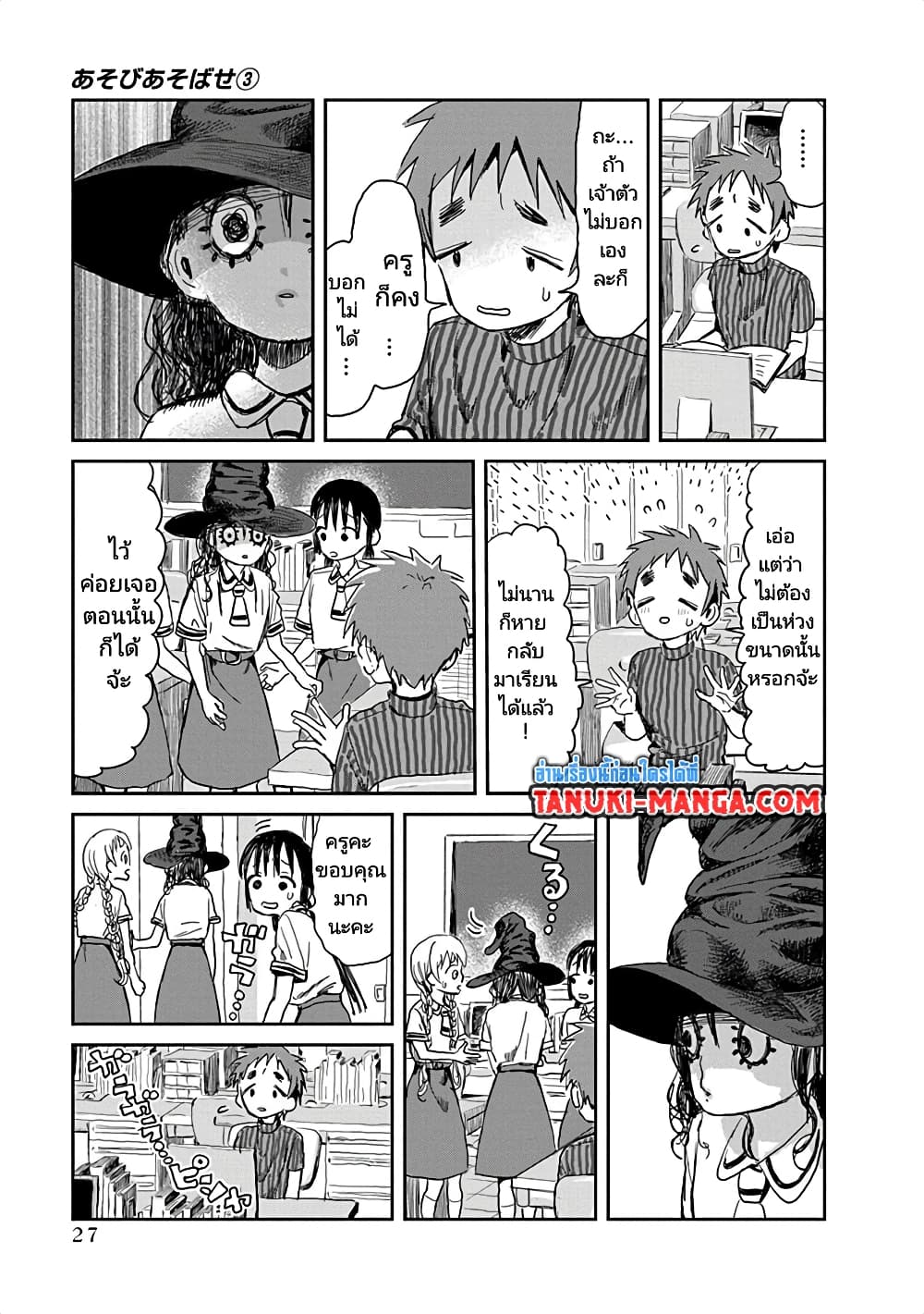 Asobi Asobase page 7