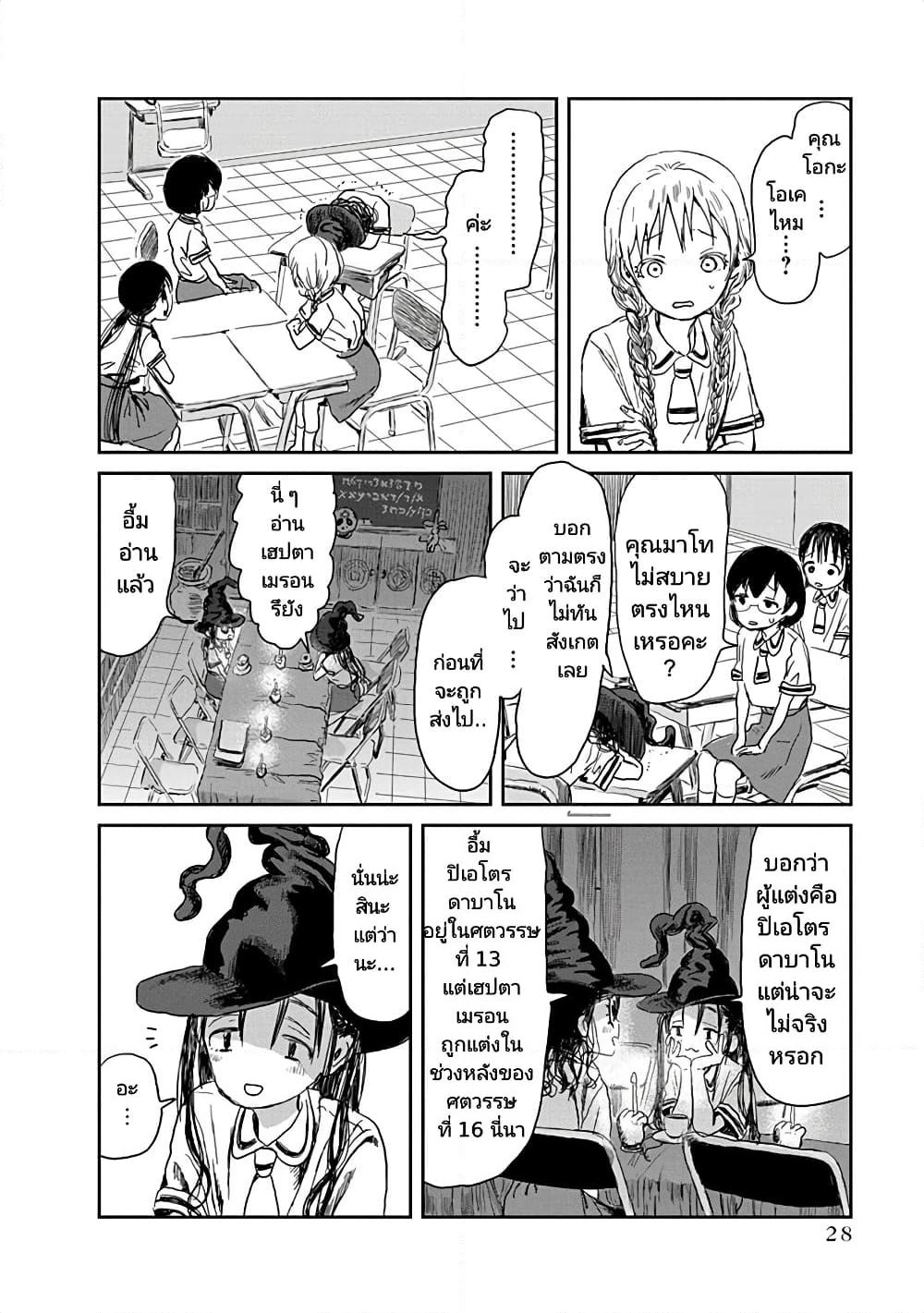 Asobi Asobase page 8