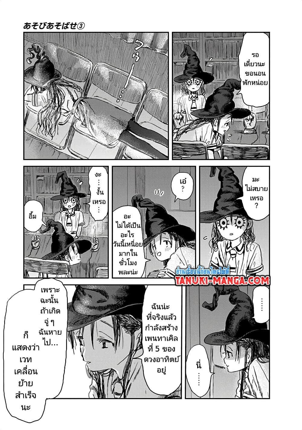 Asobi Asobase page 9