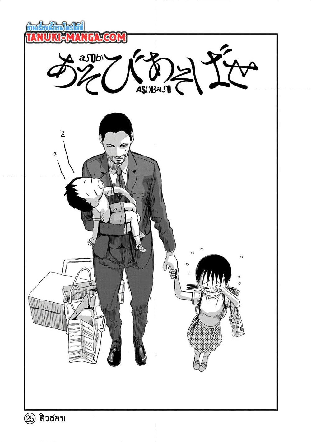 Asobi Asobase page 1