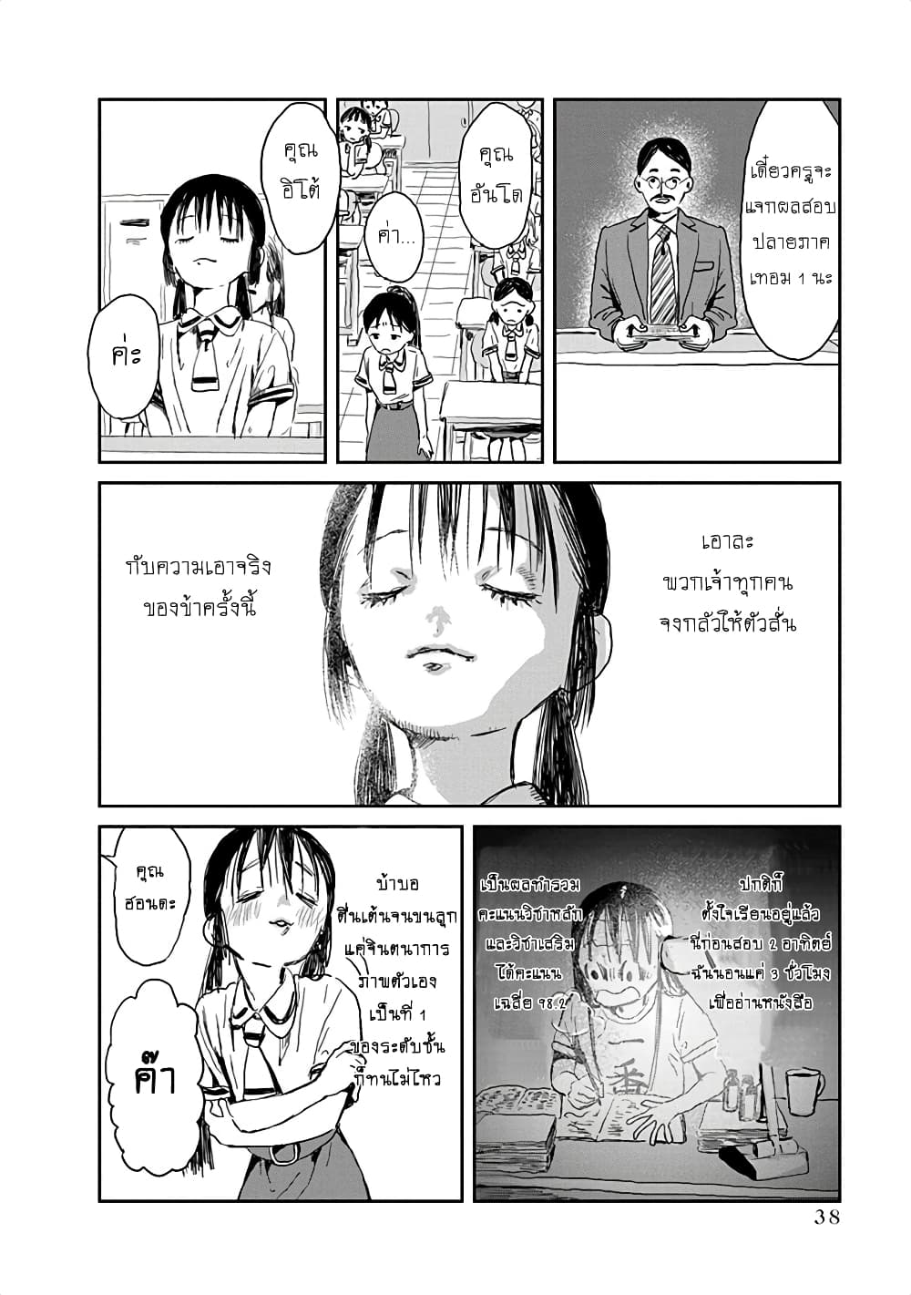 Asobi Asobase page 2