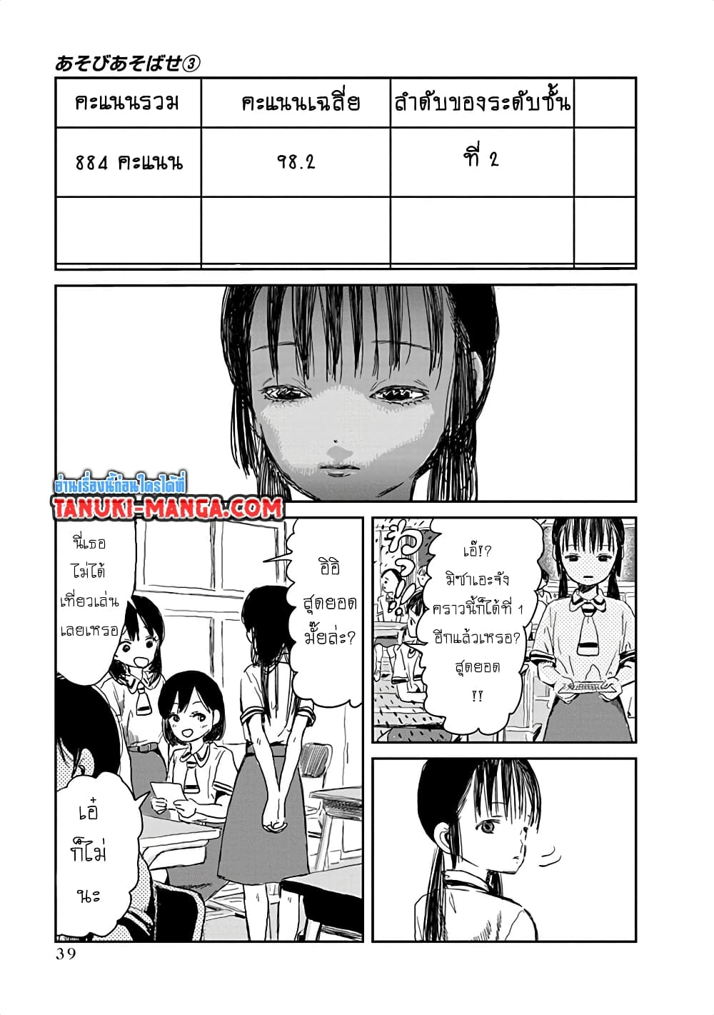 Asobi Asobase page 3