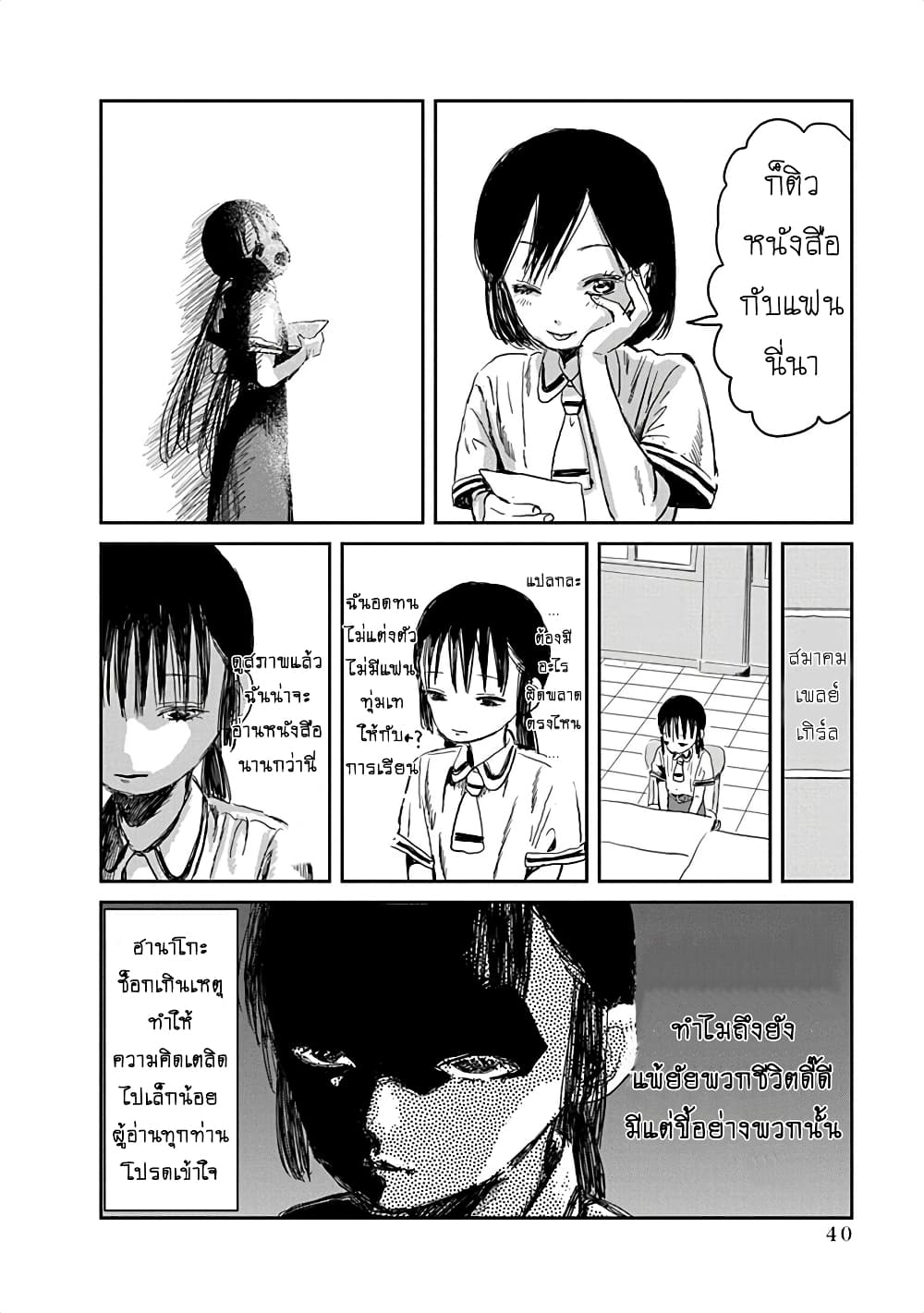 Asobi Asobase page 4