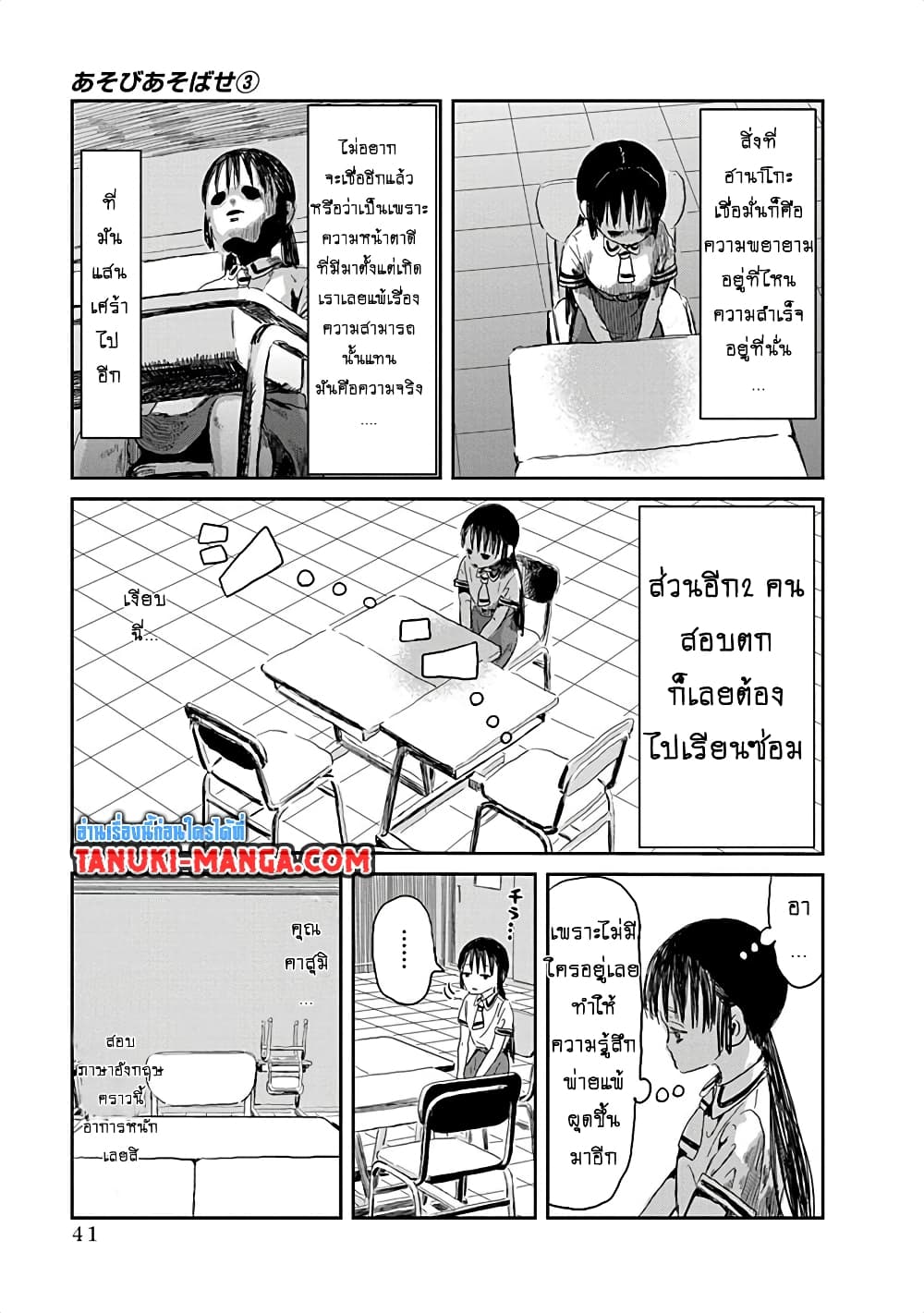 Asobi Asobase page 5