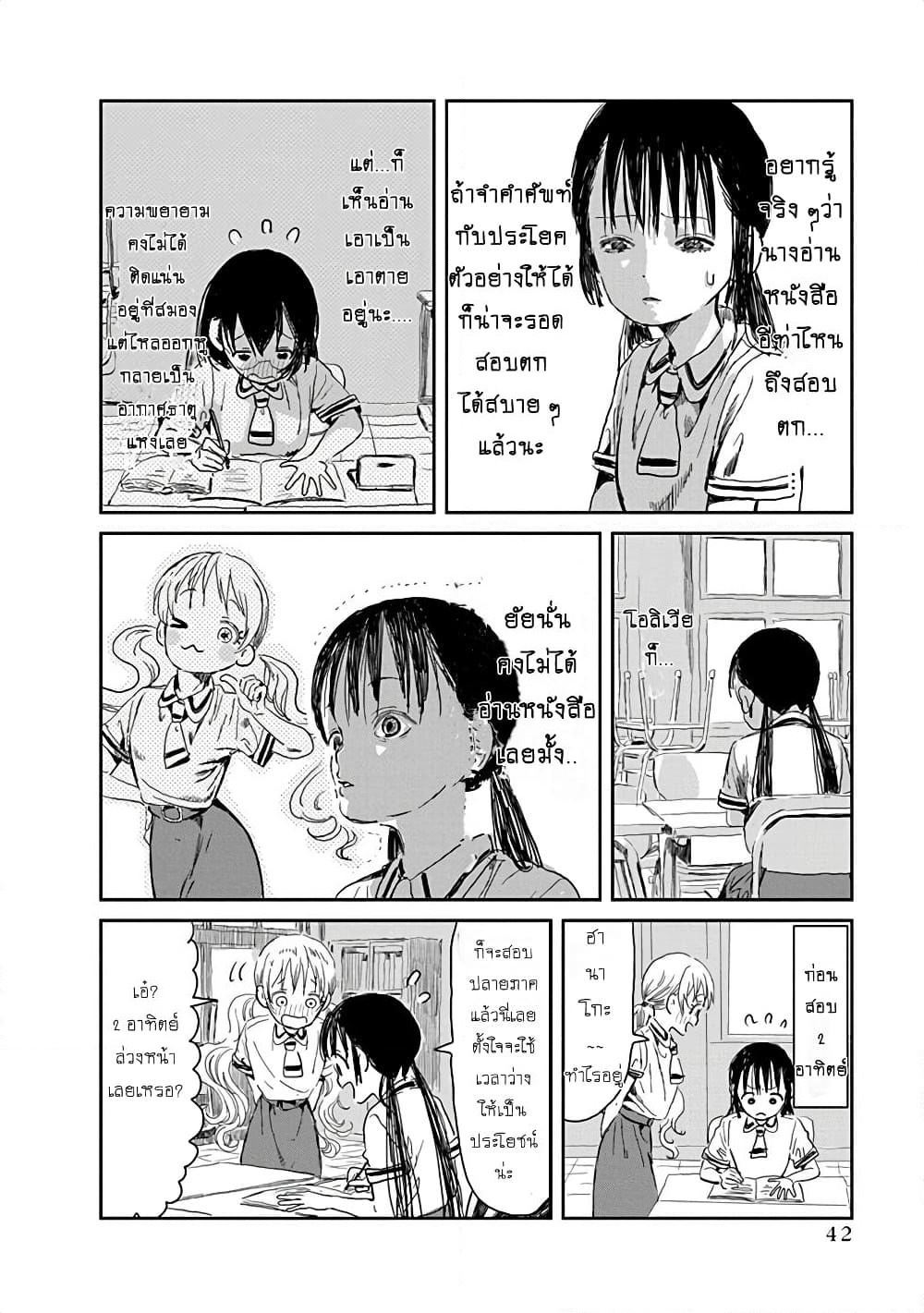 Asobi Asobase page 6