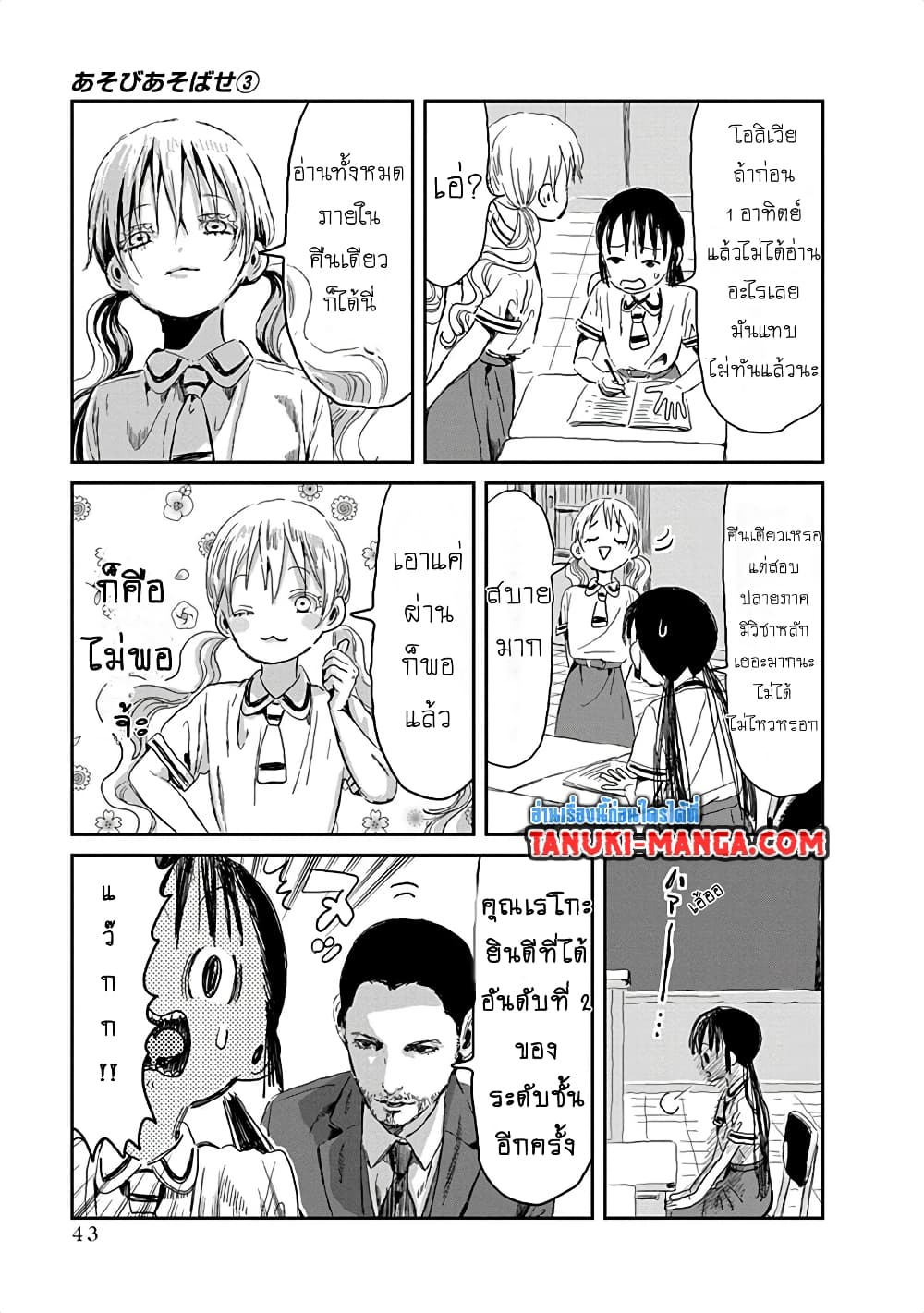 Asobi Asobase page 7