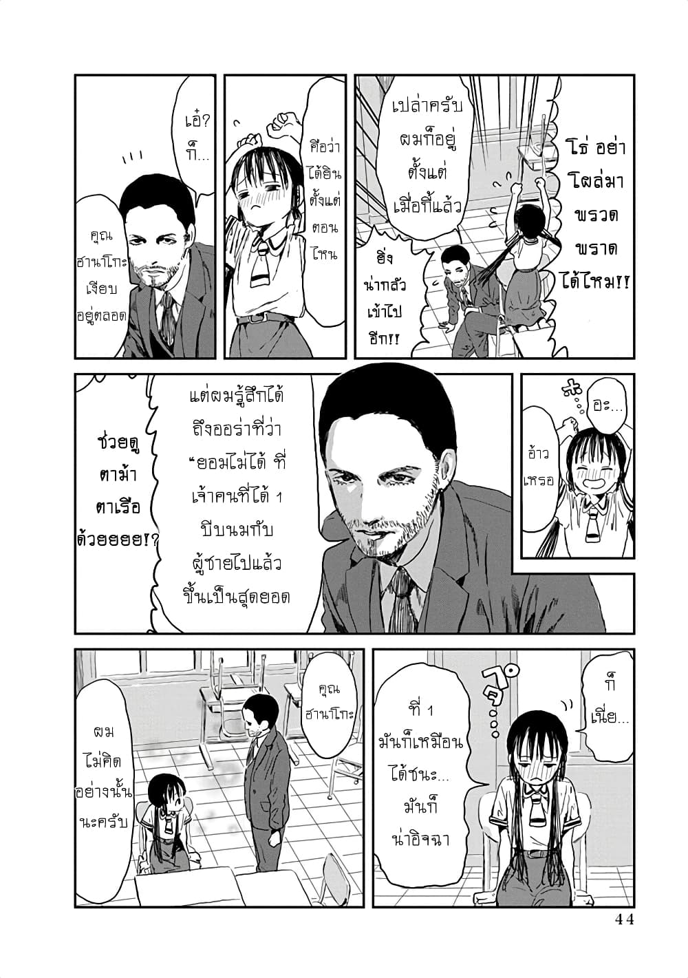 Asobi Asobase page 8
