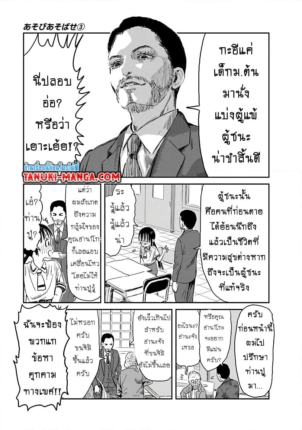 Asobi Asobase page 9