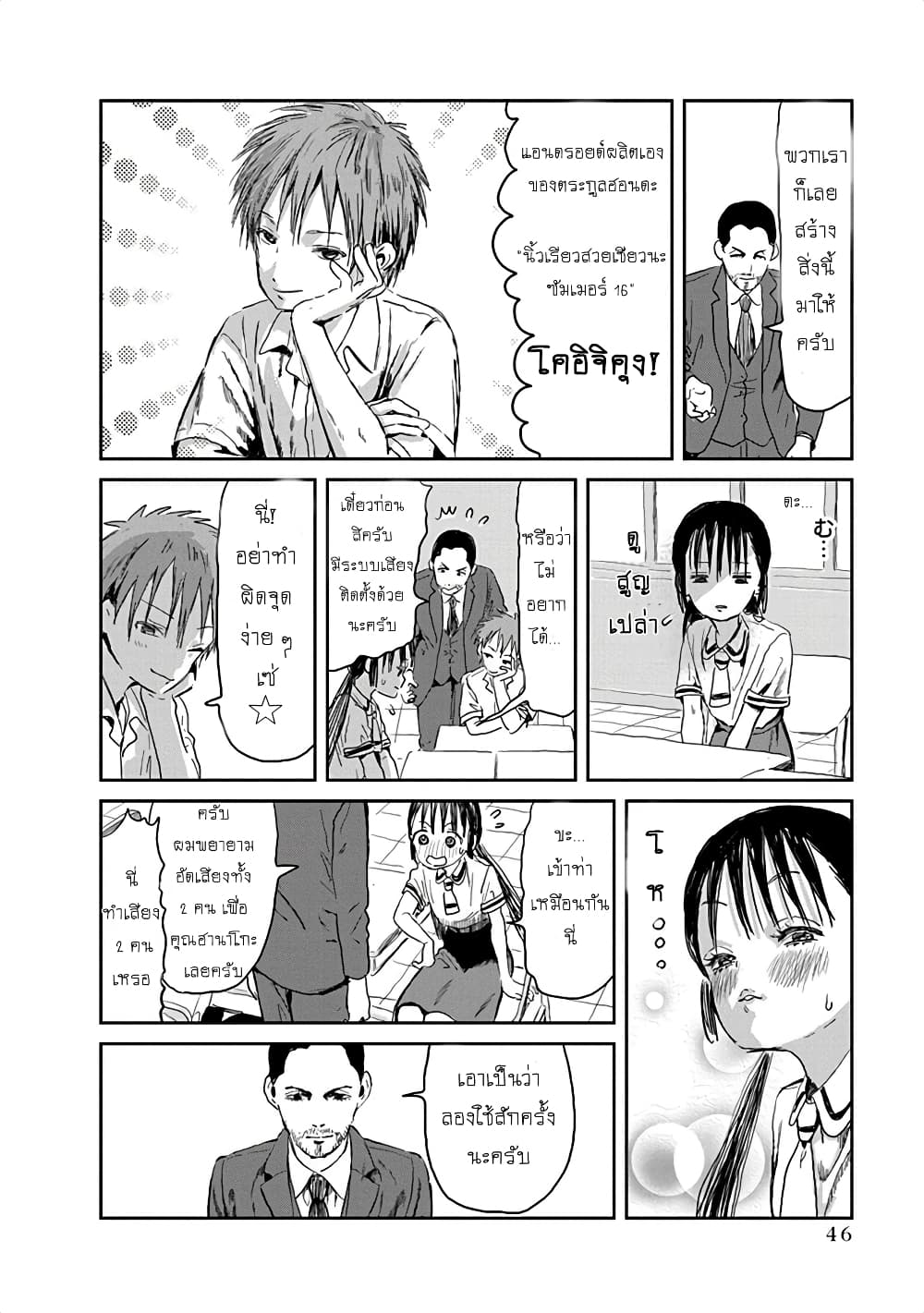 Asobi Asobase page 10
