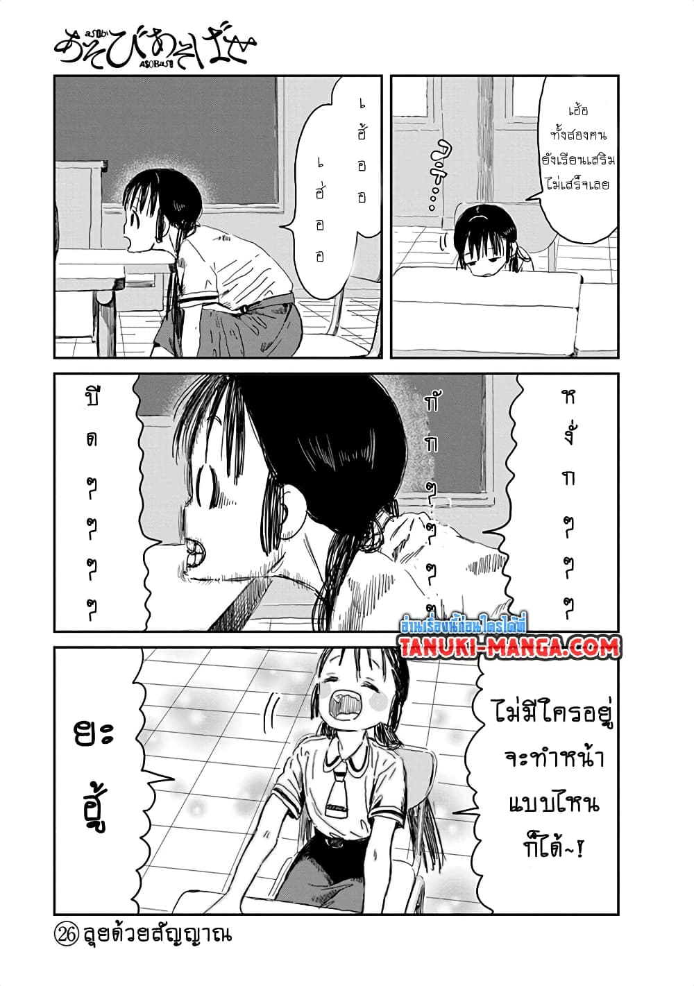Asobi Asobase page 1