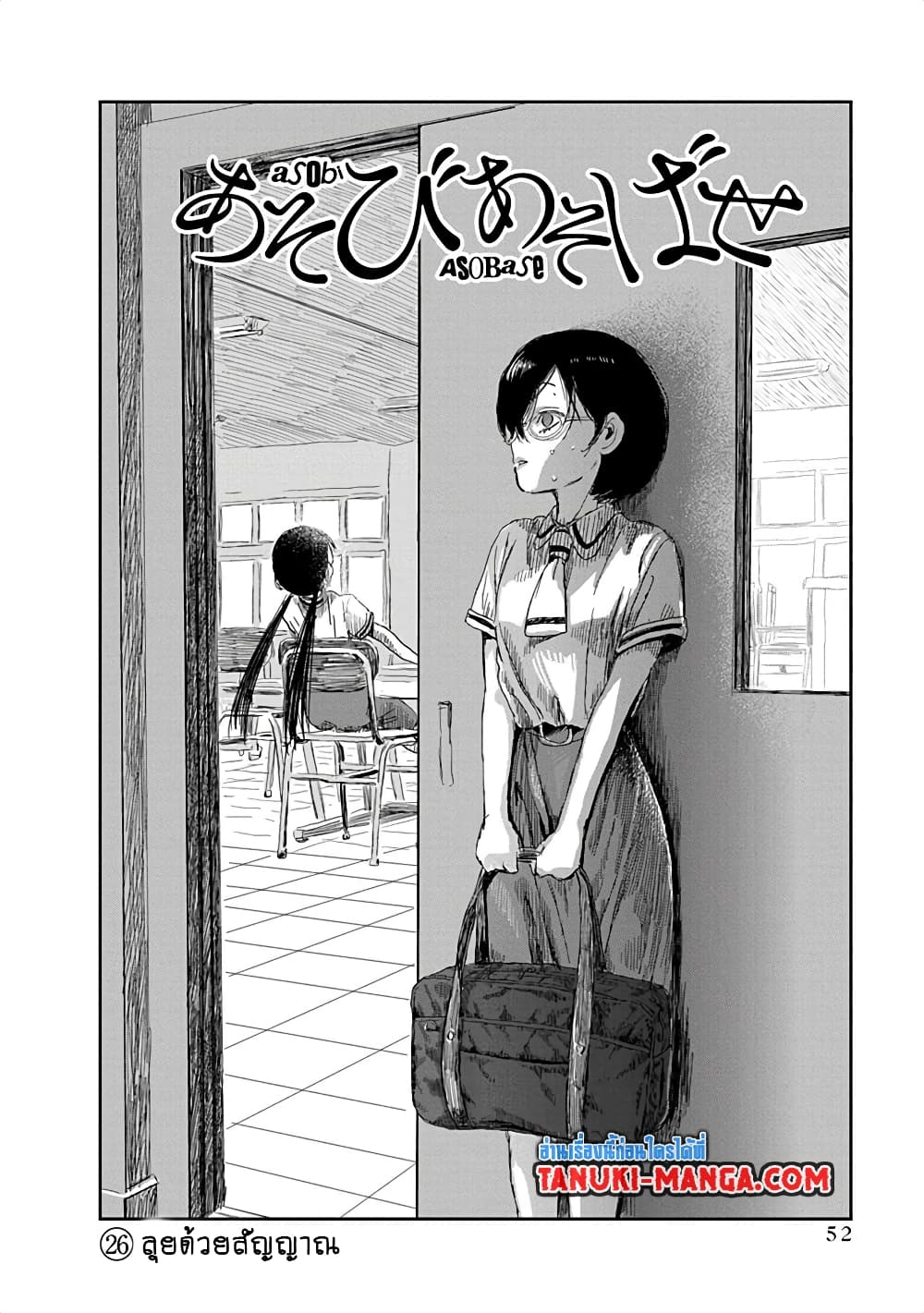 Asobi Asobase page 2