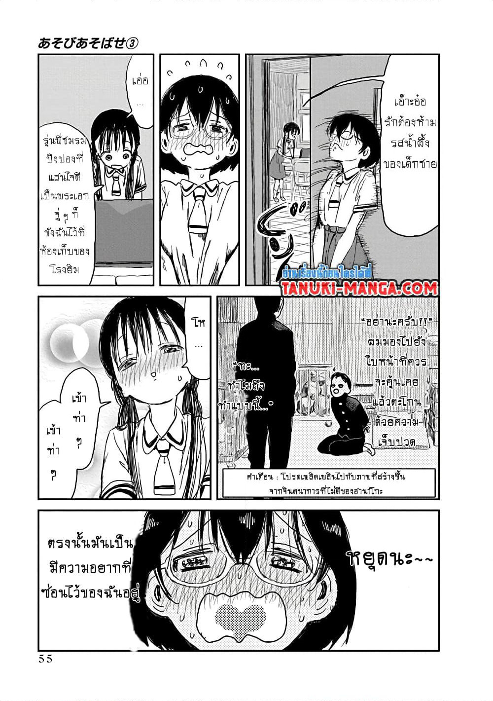 Asobi Asobase page 5