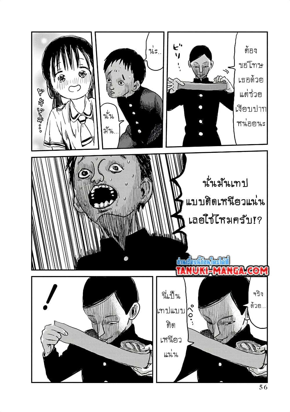 Asobi Asobase page 6