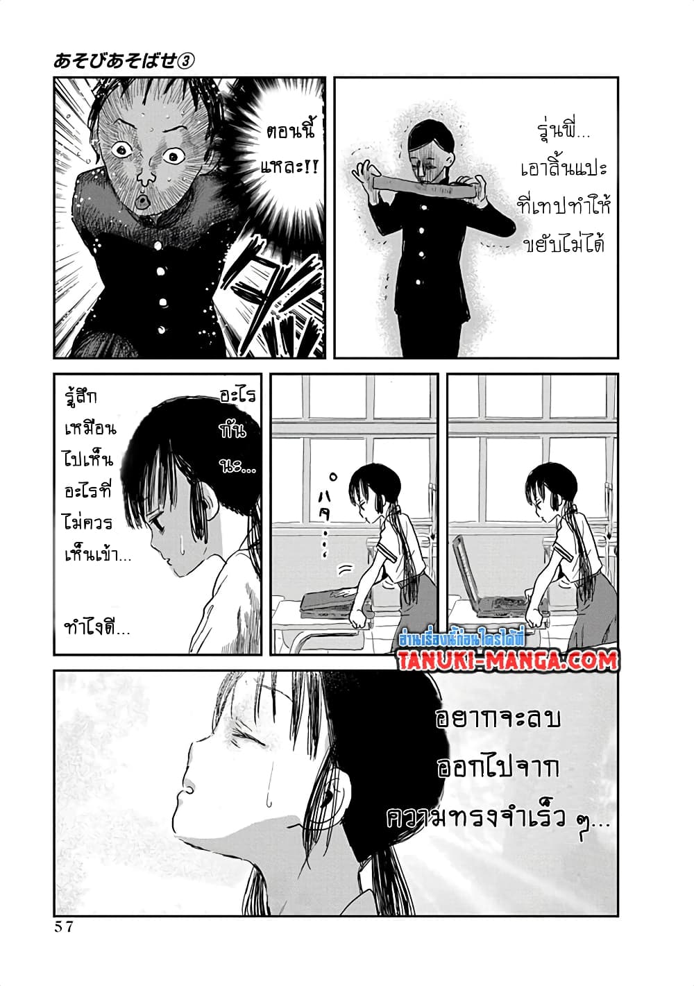 Asobi Asobase page 7