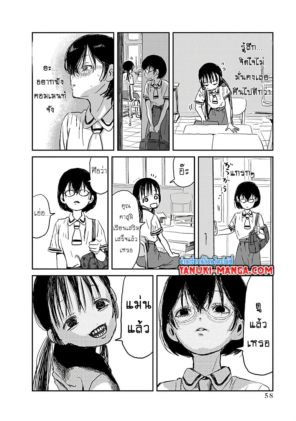 Asobi Asobase page 8