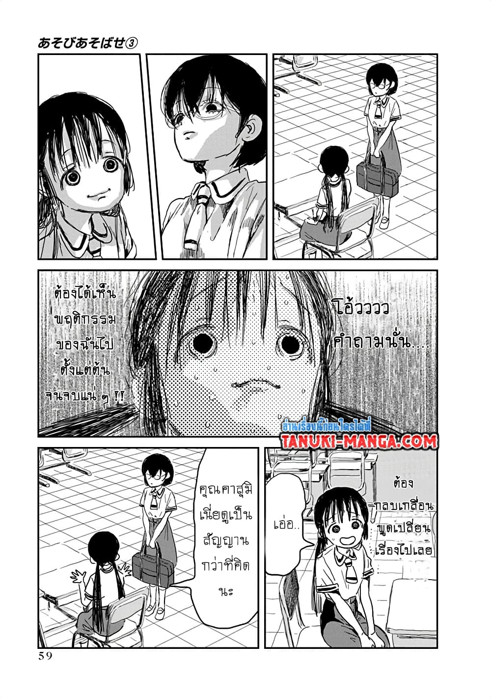 Asobi Asobase page 9