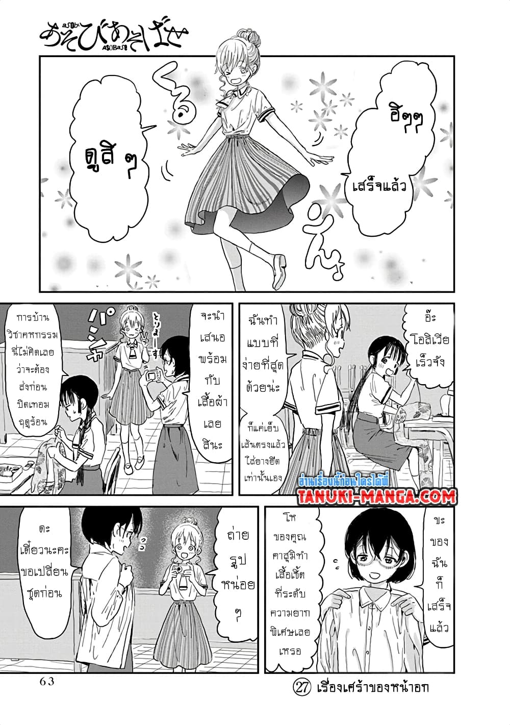 Asobi Asobase page 1