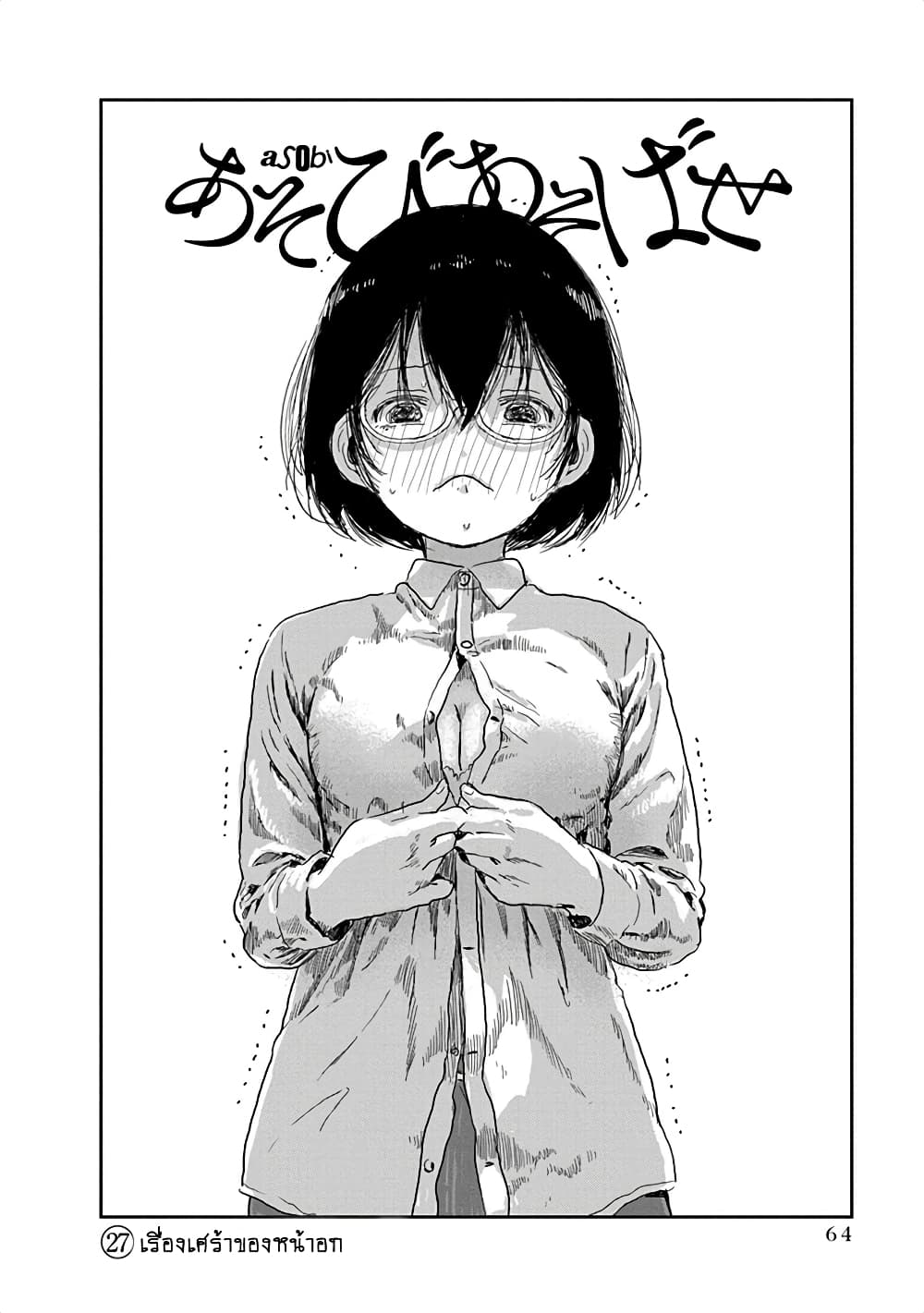 Asobi Asobase page 2