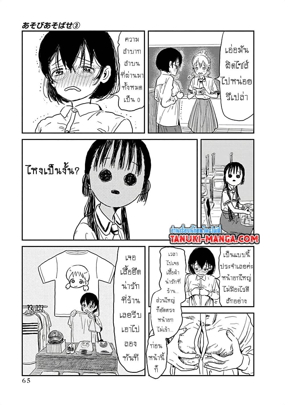 Asobi Asobase page 3
