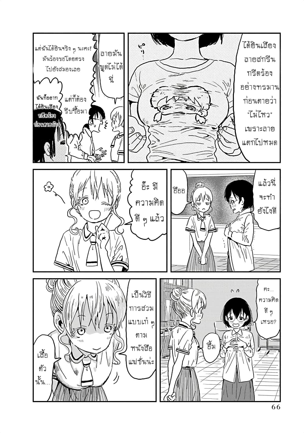 Asobi Asobase page 4