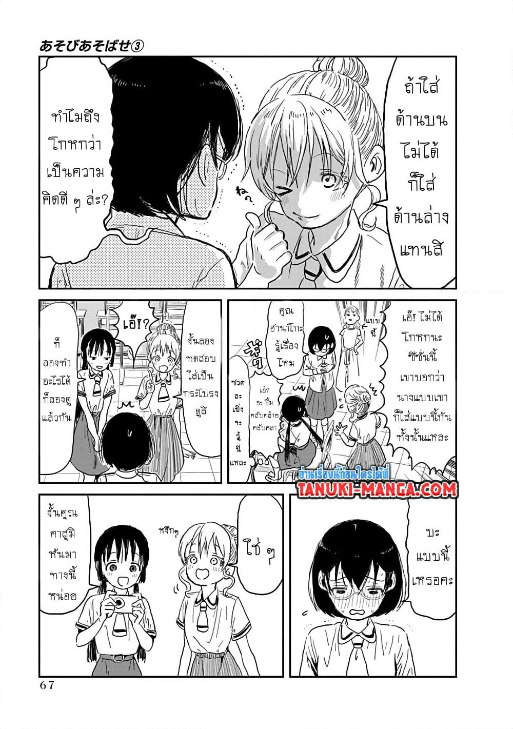 Asobi Asobase page 5