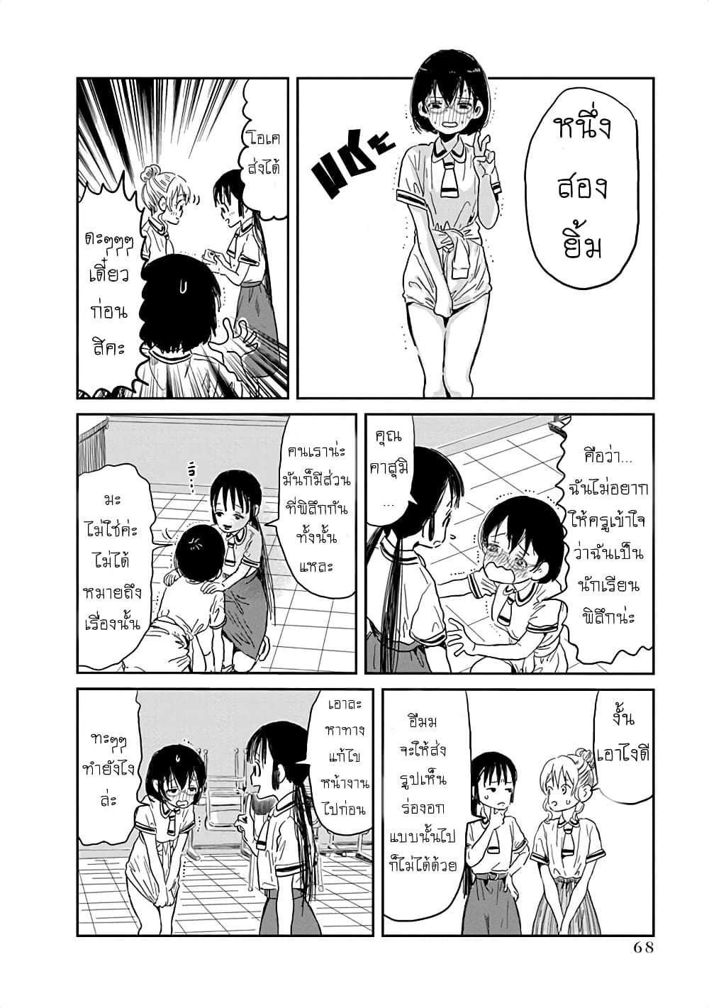 Asobi Asobase page 6