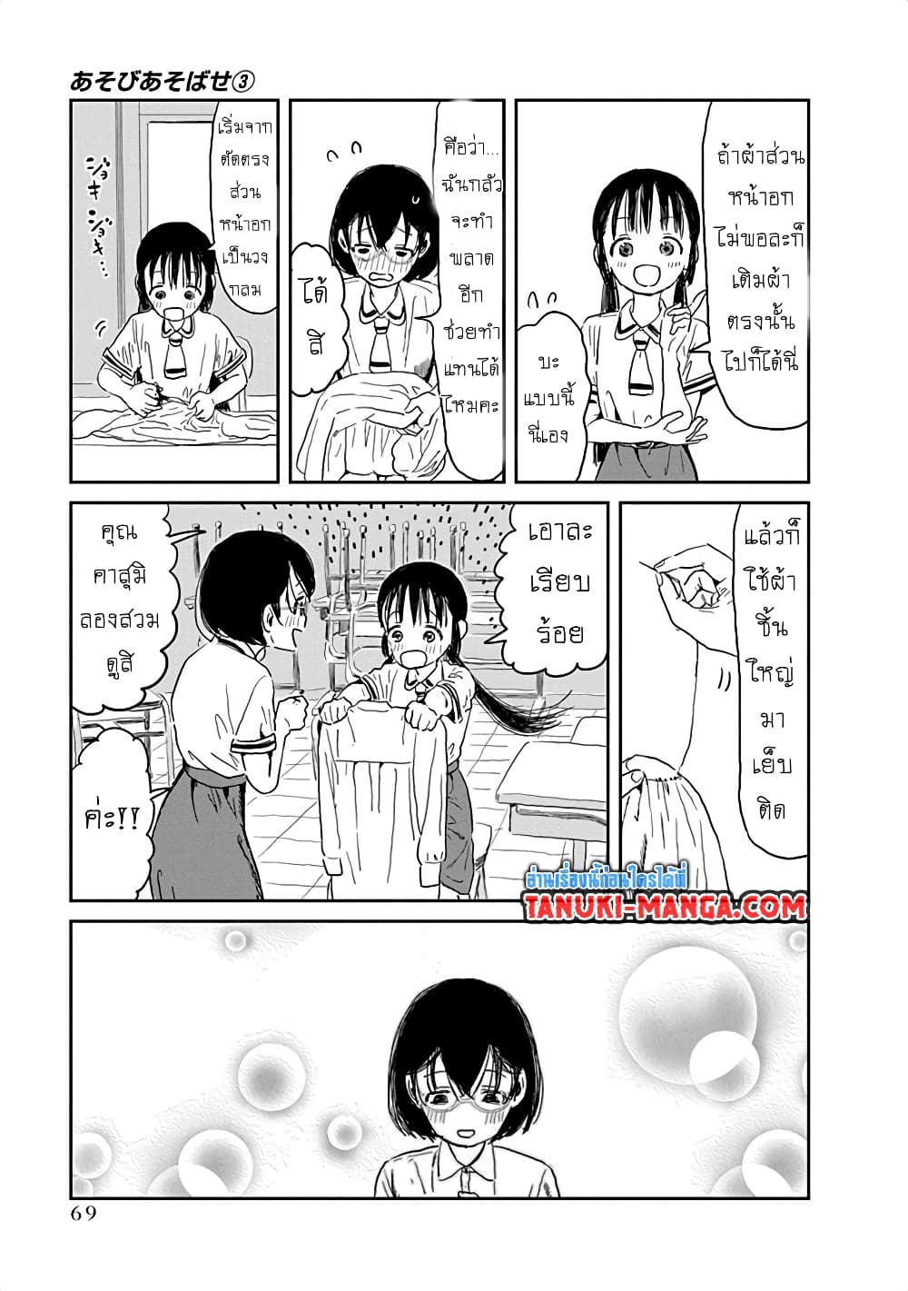 Asobi Asobase page 7