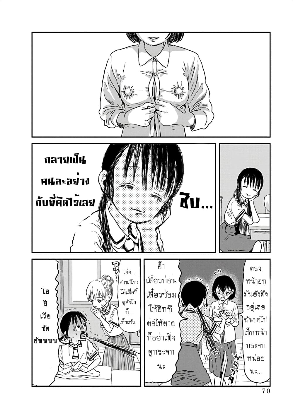 Asobi Asobase page 8