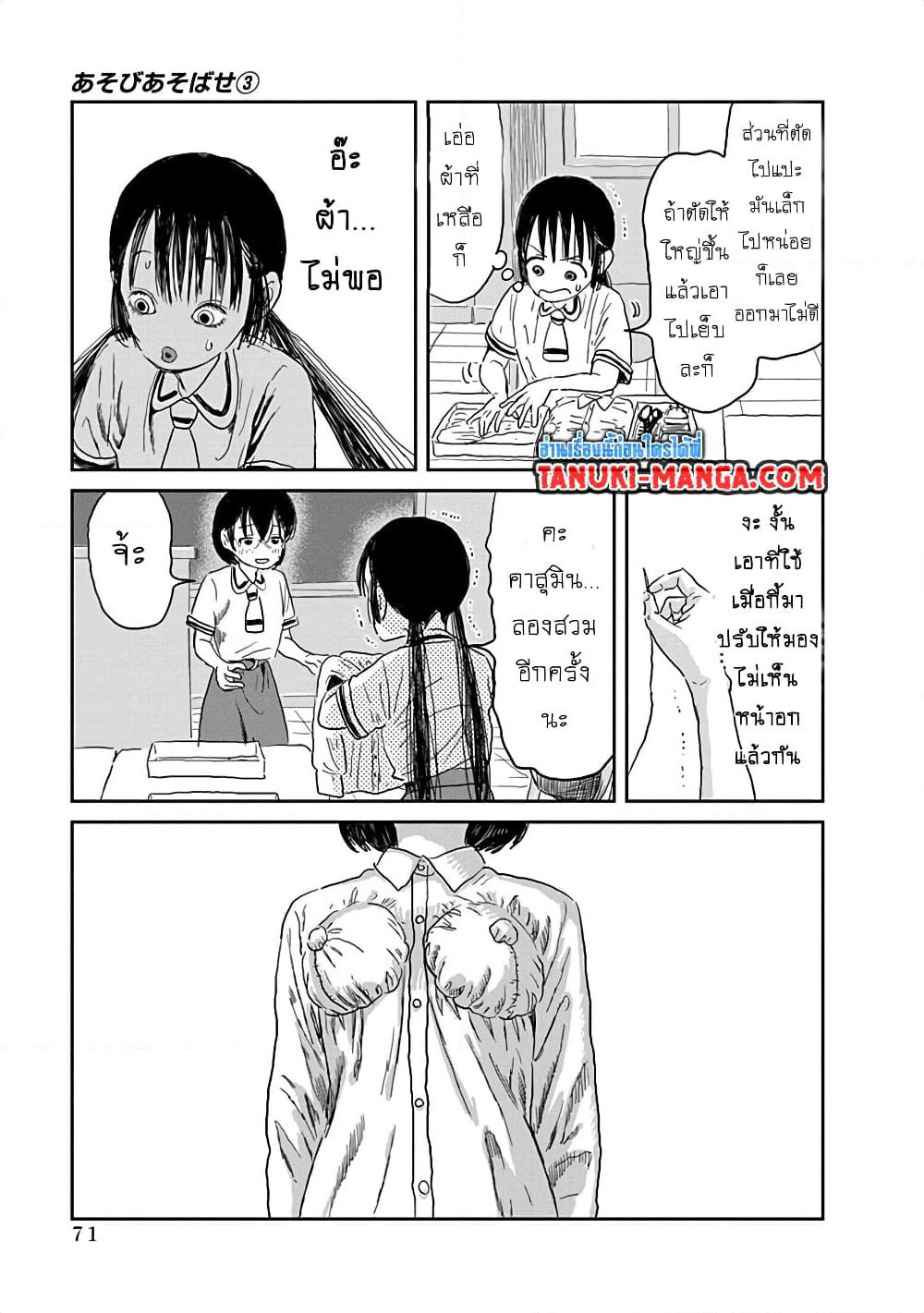 Asobi Asobase page 9