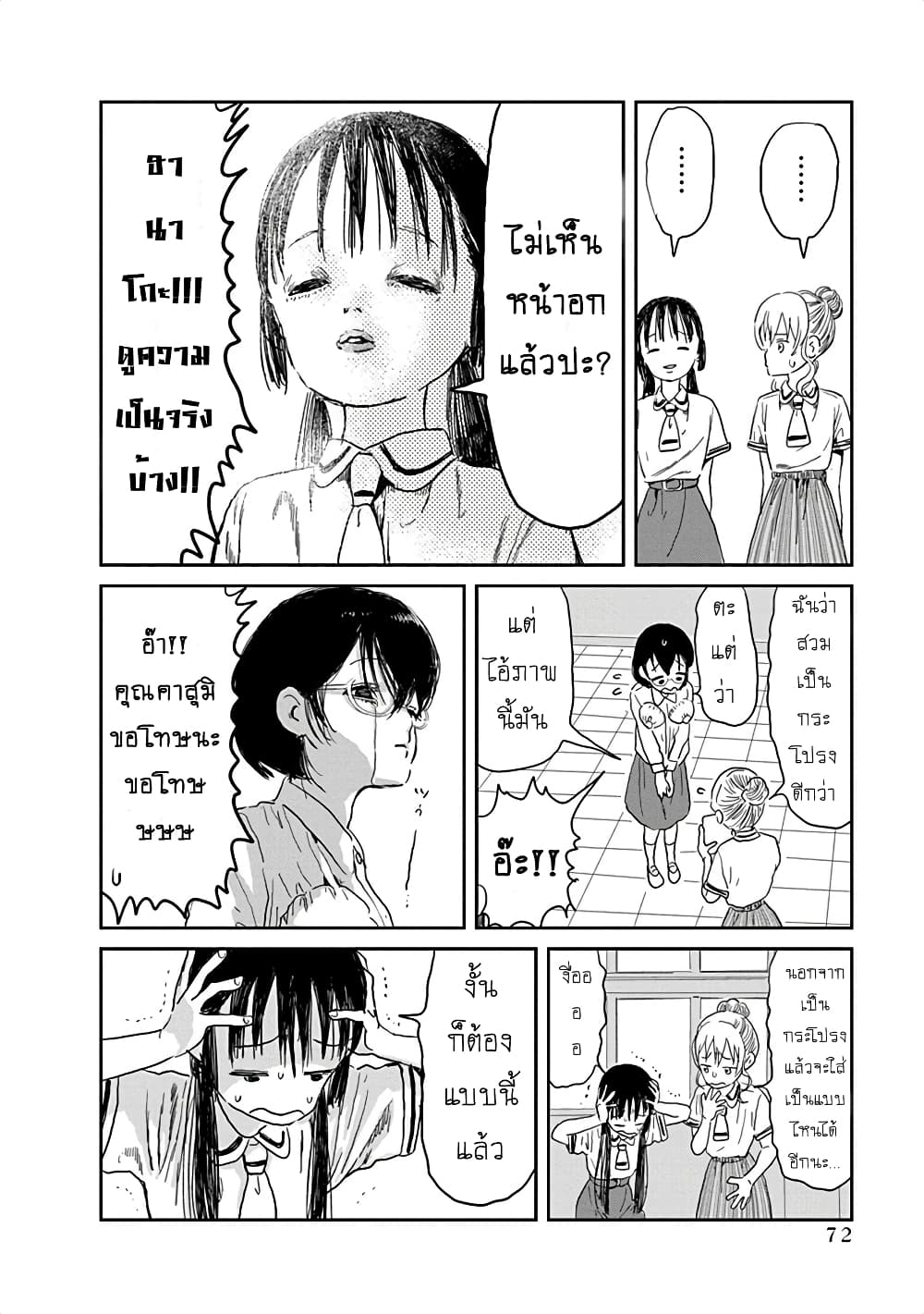 Asobi Asobase page 10