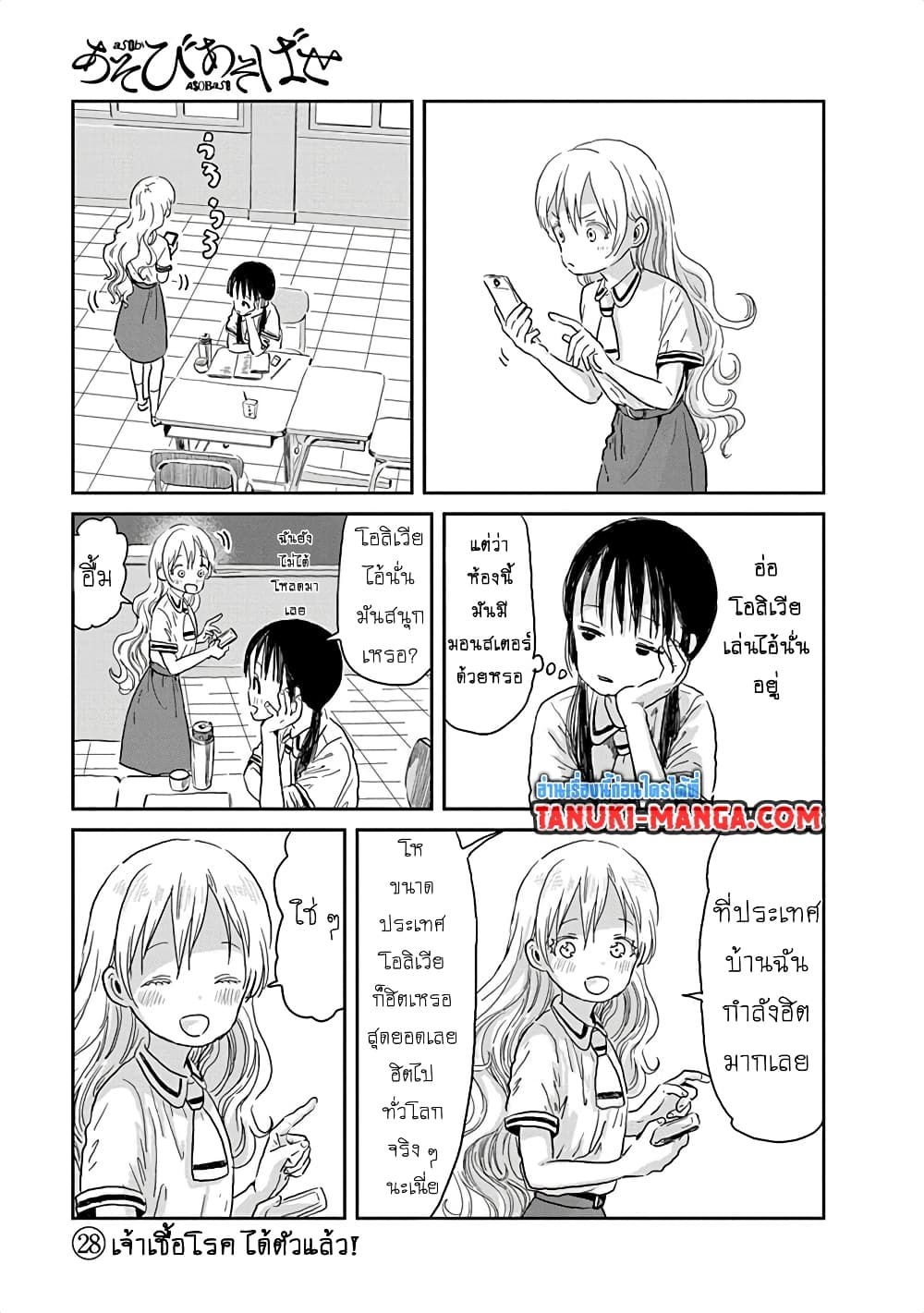 Asobi Asobase page 1