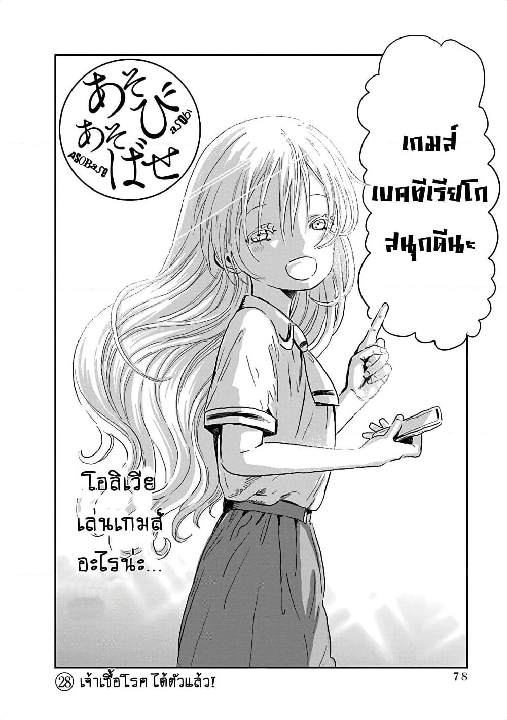Asobi Asobase page 2