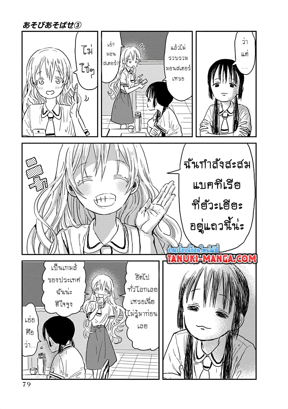 Asobi Asobase page 3