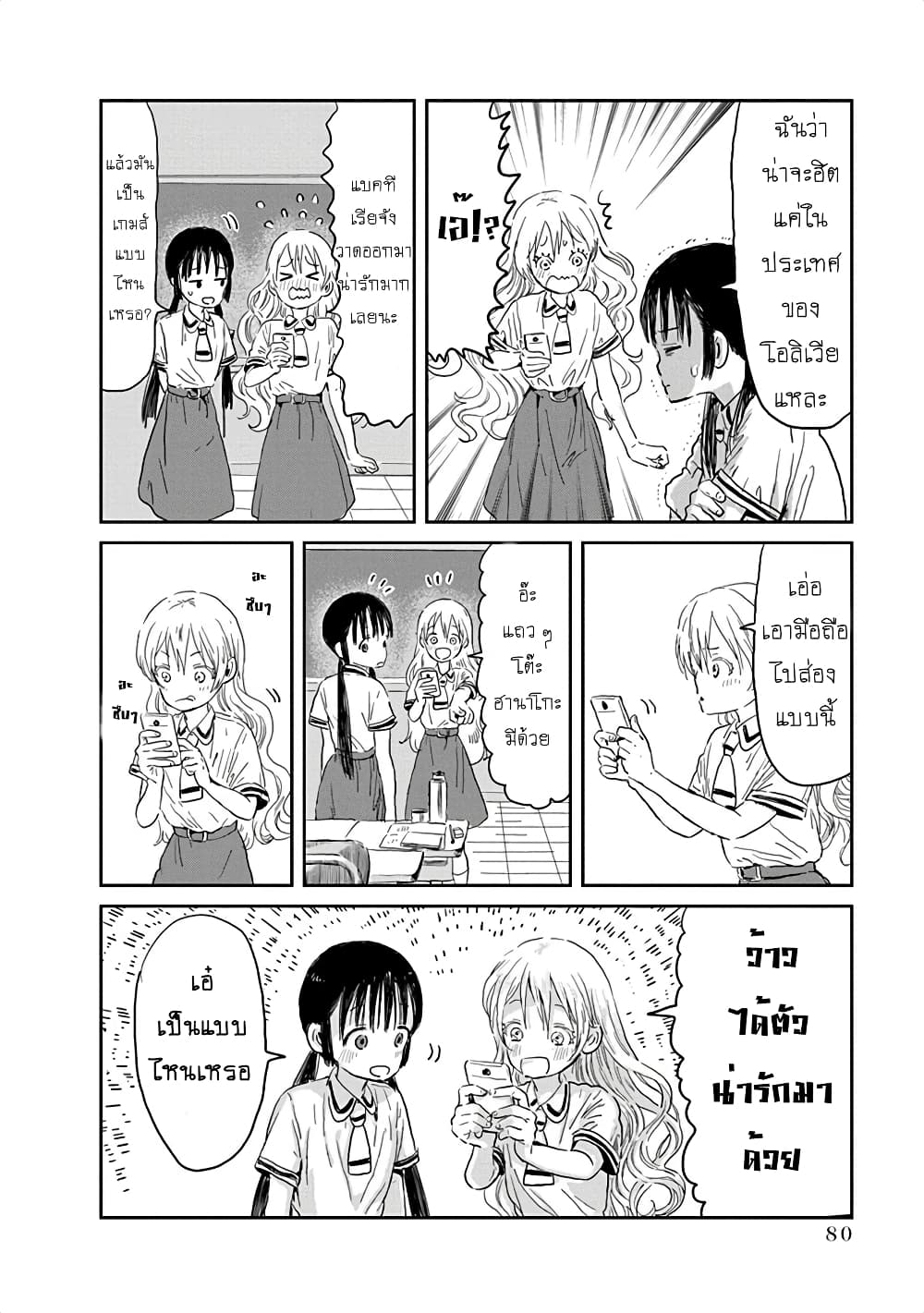 Asobi Asobase page 4