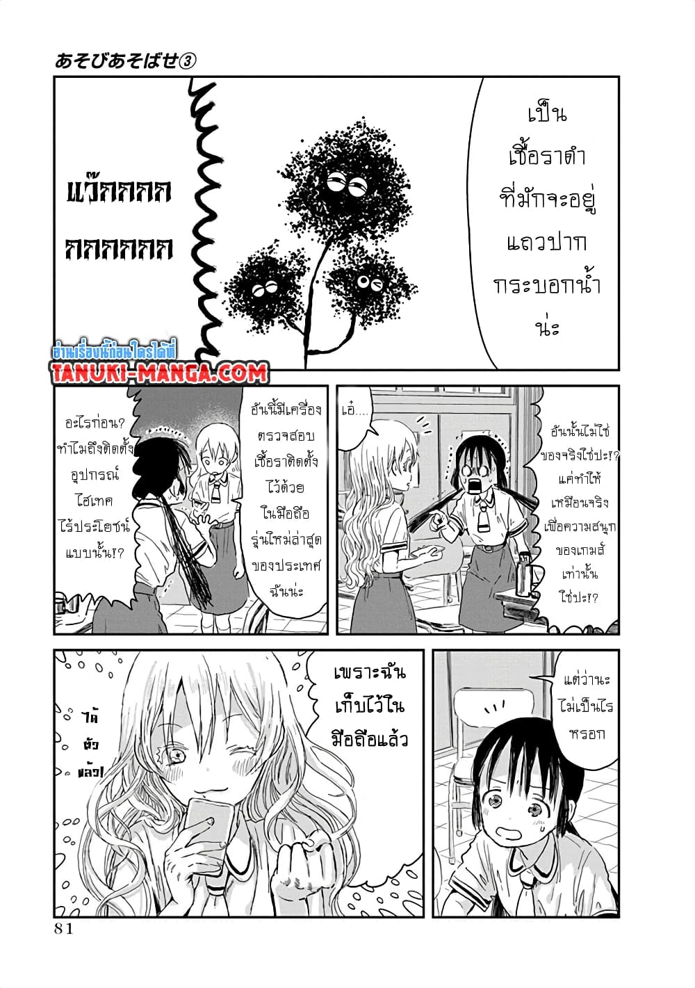 Asobi Asobase page 5