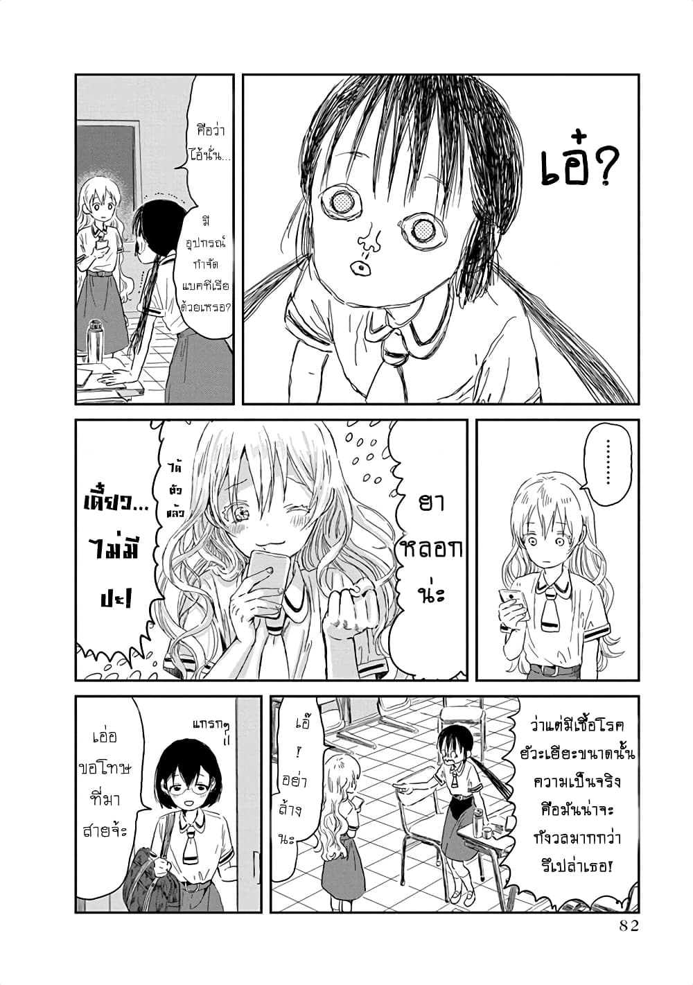 Asobi Asobase page 6